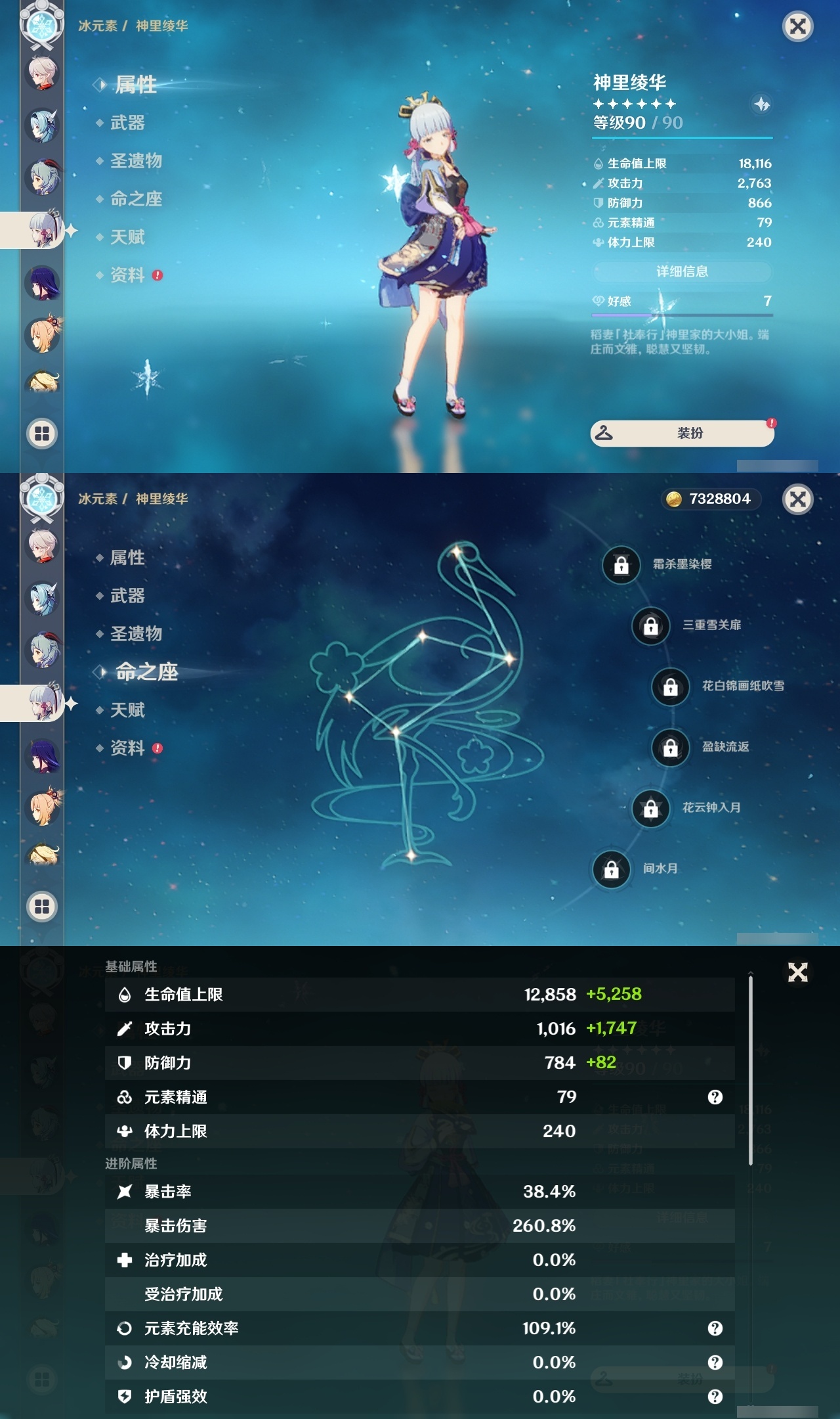 YSLY214374原神账号详情图13