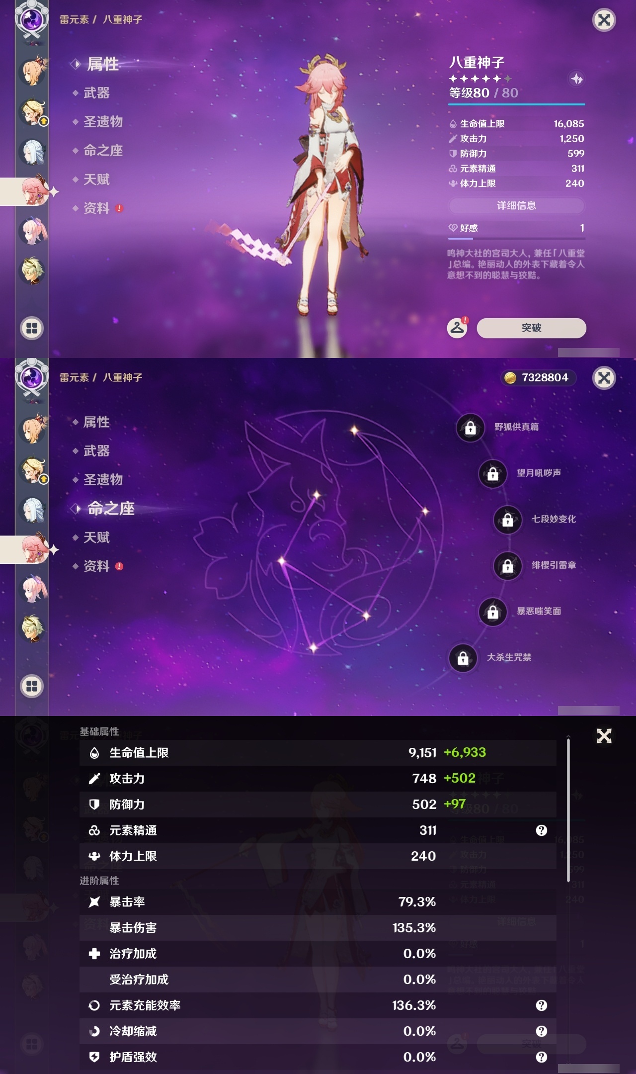 YSLY214374原神账号详情图18