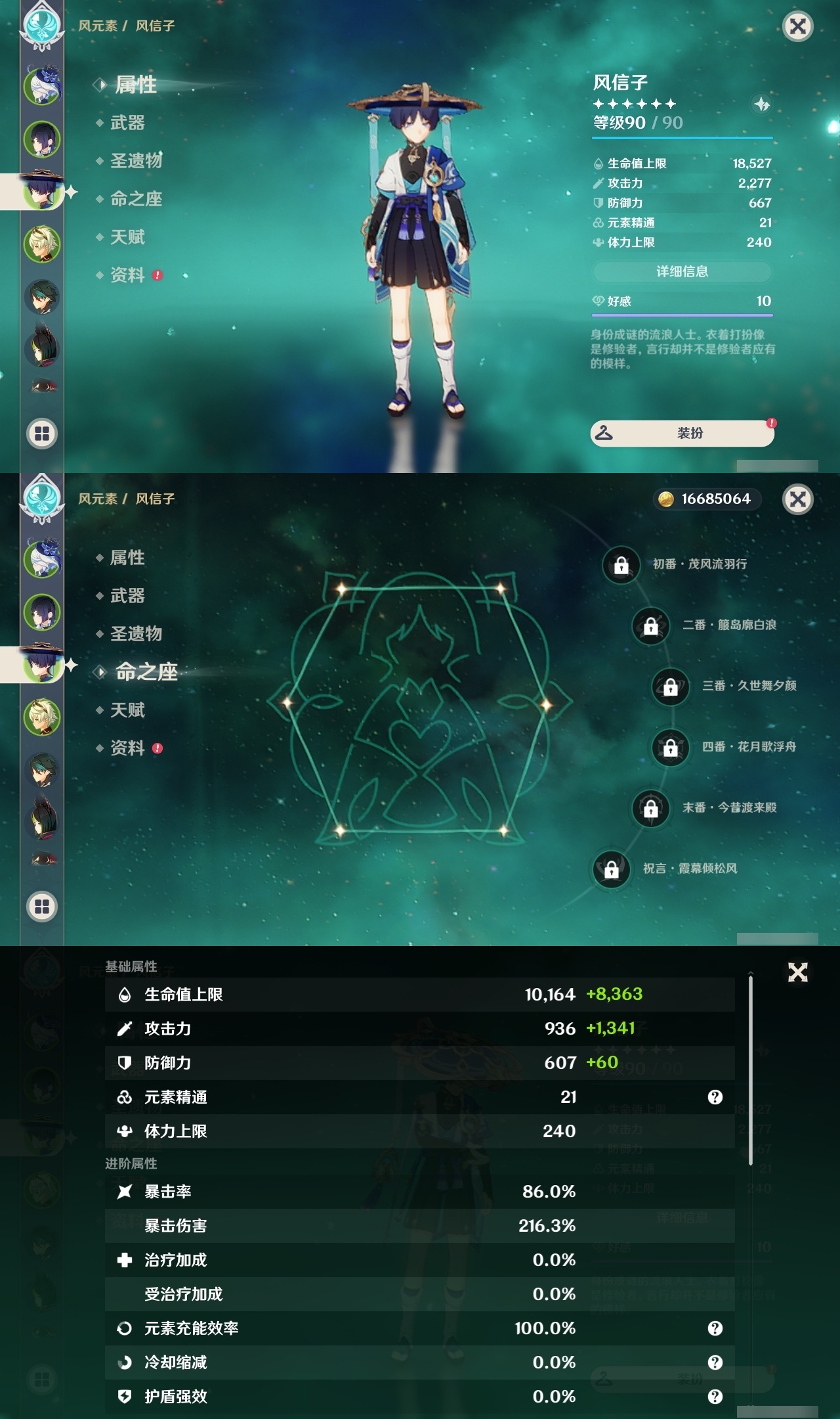 YSLY214384原神账号详情图9