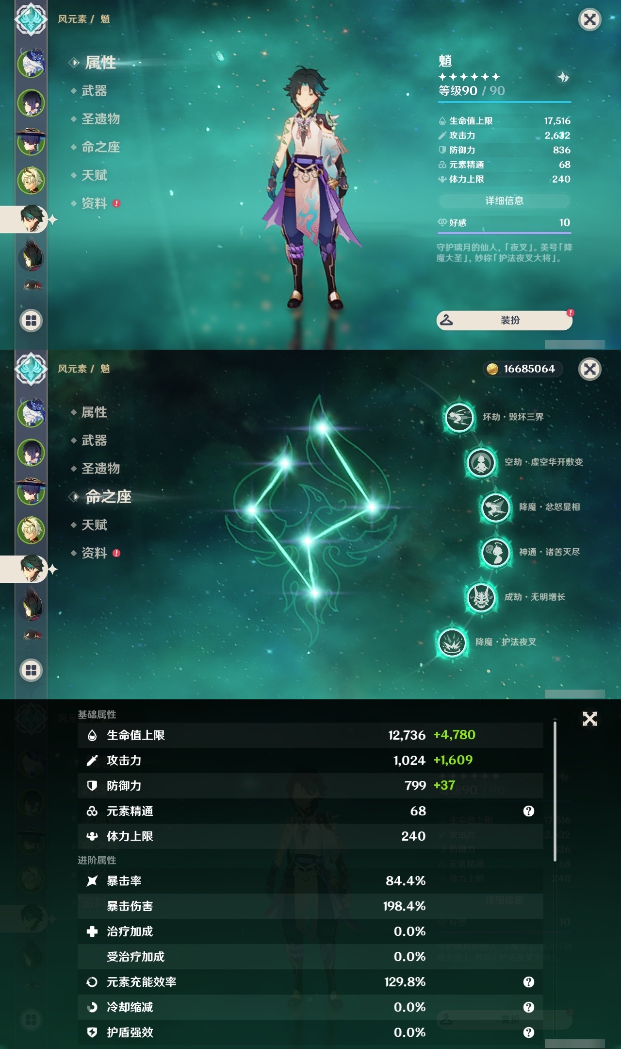 YSLY214384原神账号详情图10