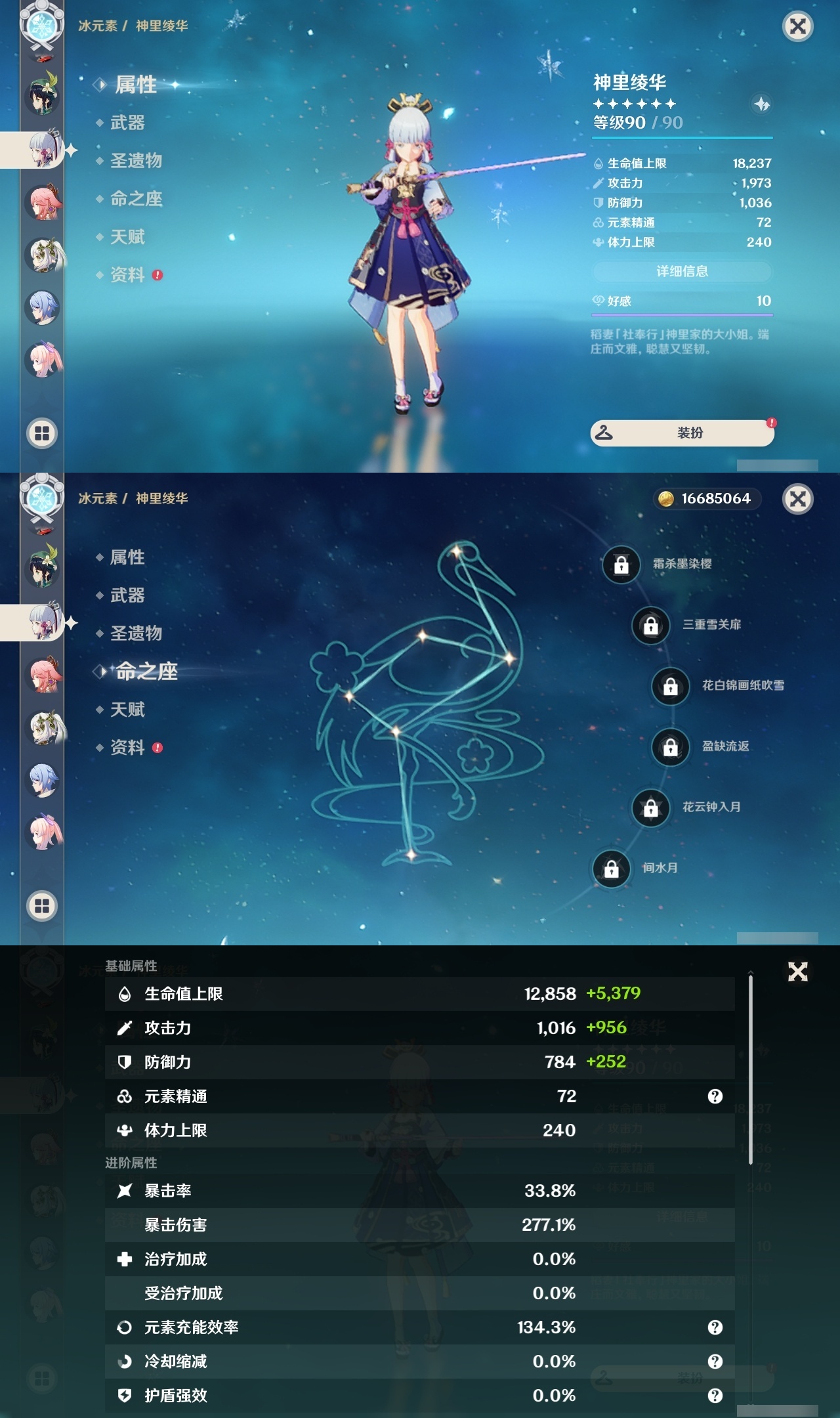 YSLY214384原神账号详情图15