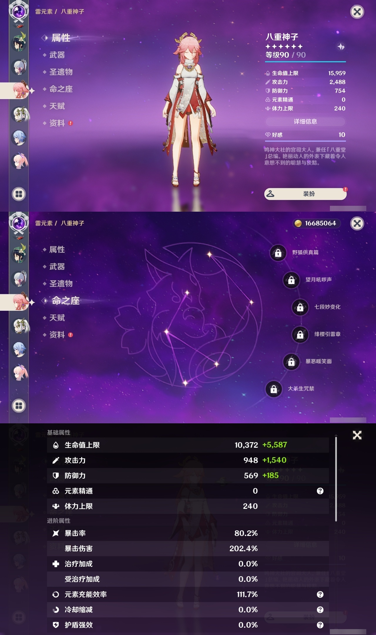 YSLY214384原神账号详情图16