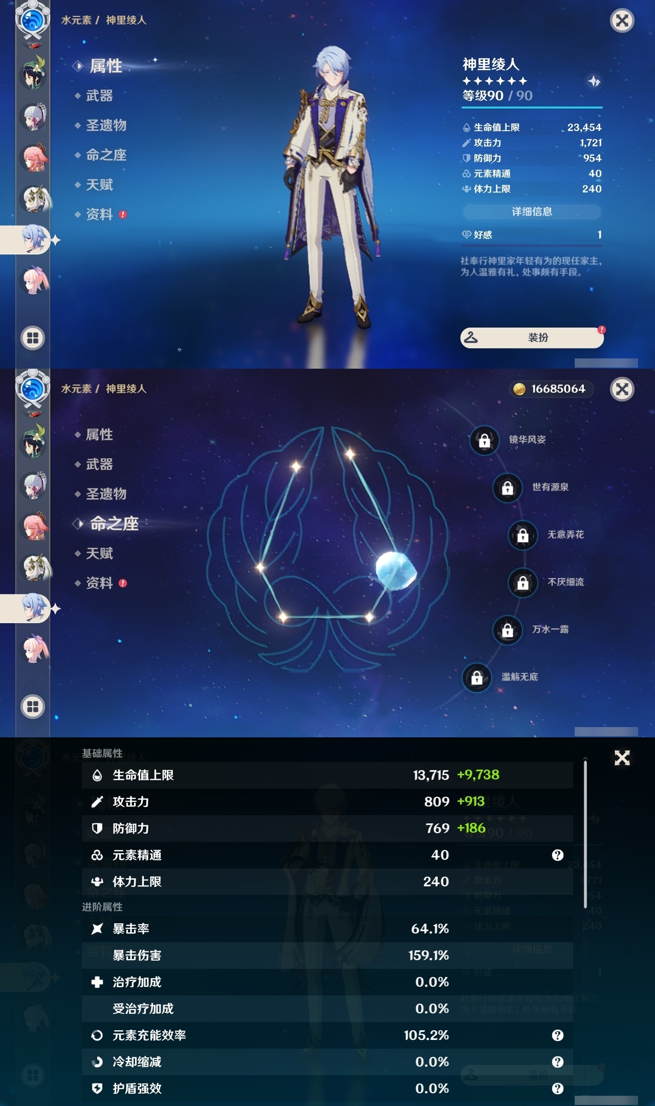 YSLY214384原神账号详情图18