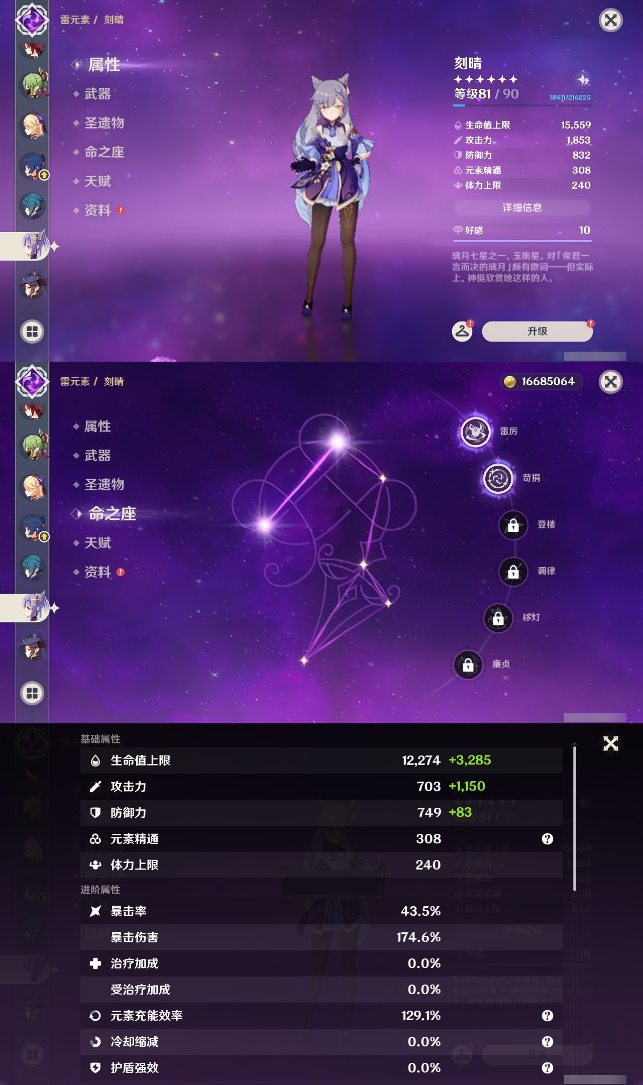 YSLY214384原神账号详情图21