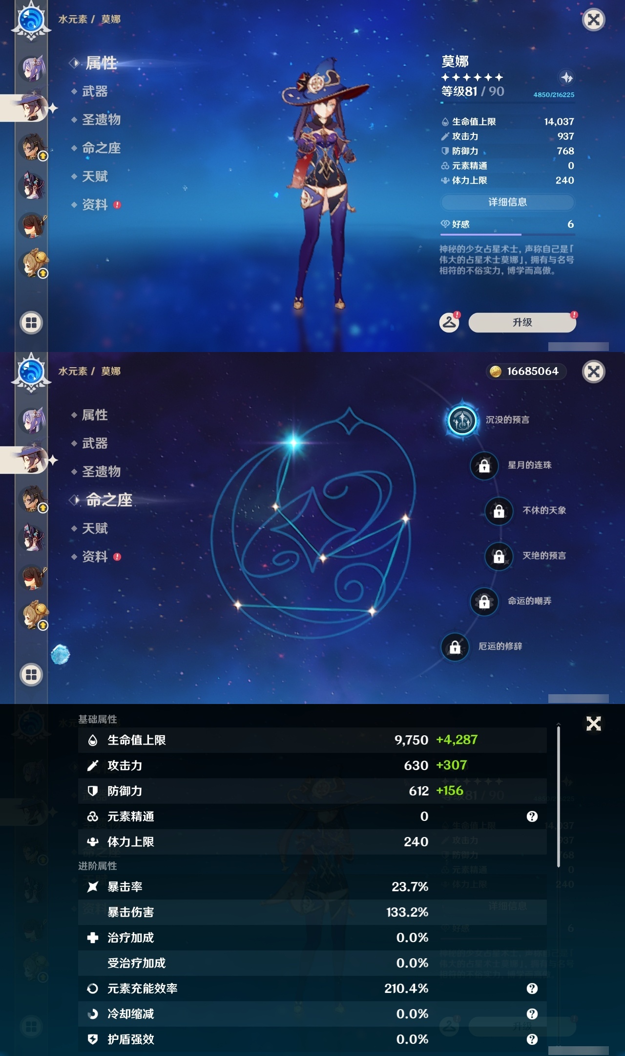 YSLY214384原神账号详情图22