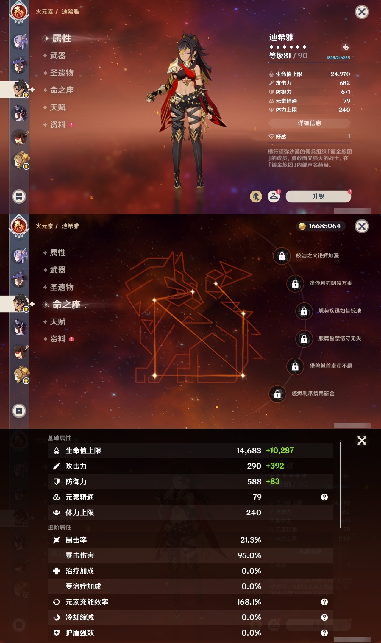 YSLY214384原神账号详情图23