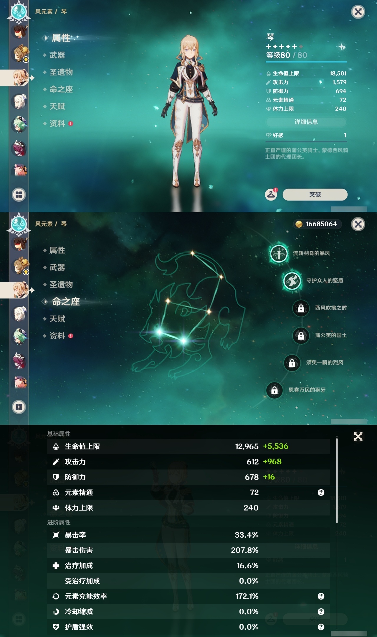 YSLY214384原神账号详情图24