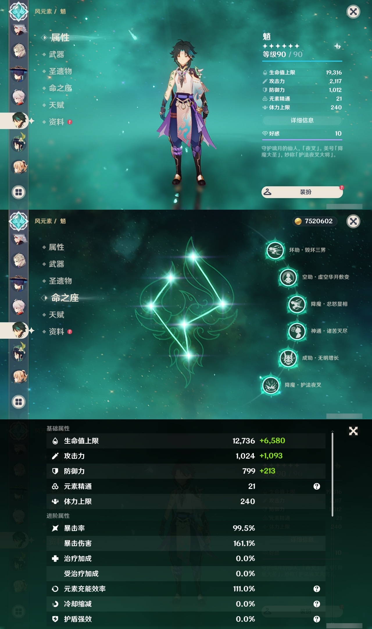 YSLY214377原神账号详情图15