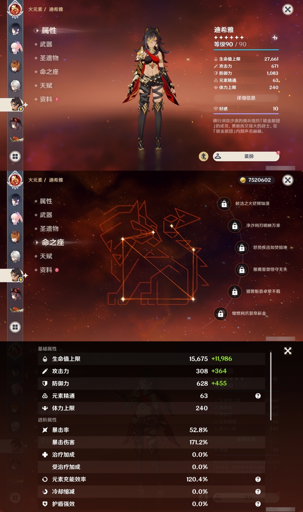 YSLY214377原神账号详情图33