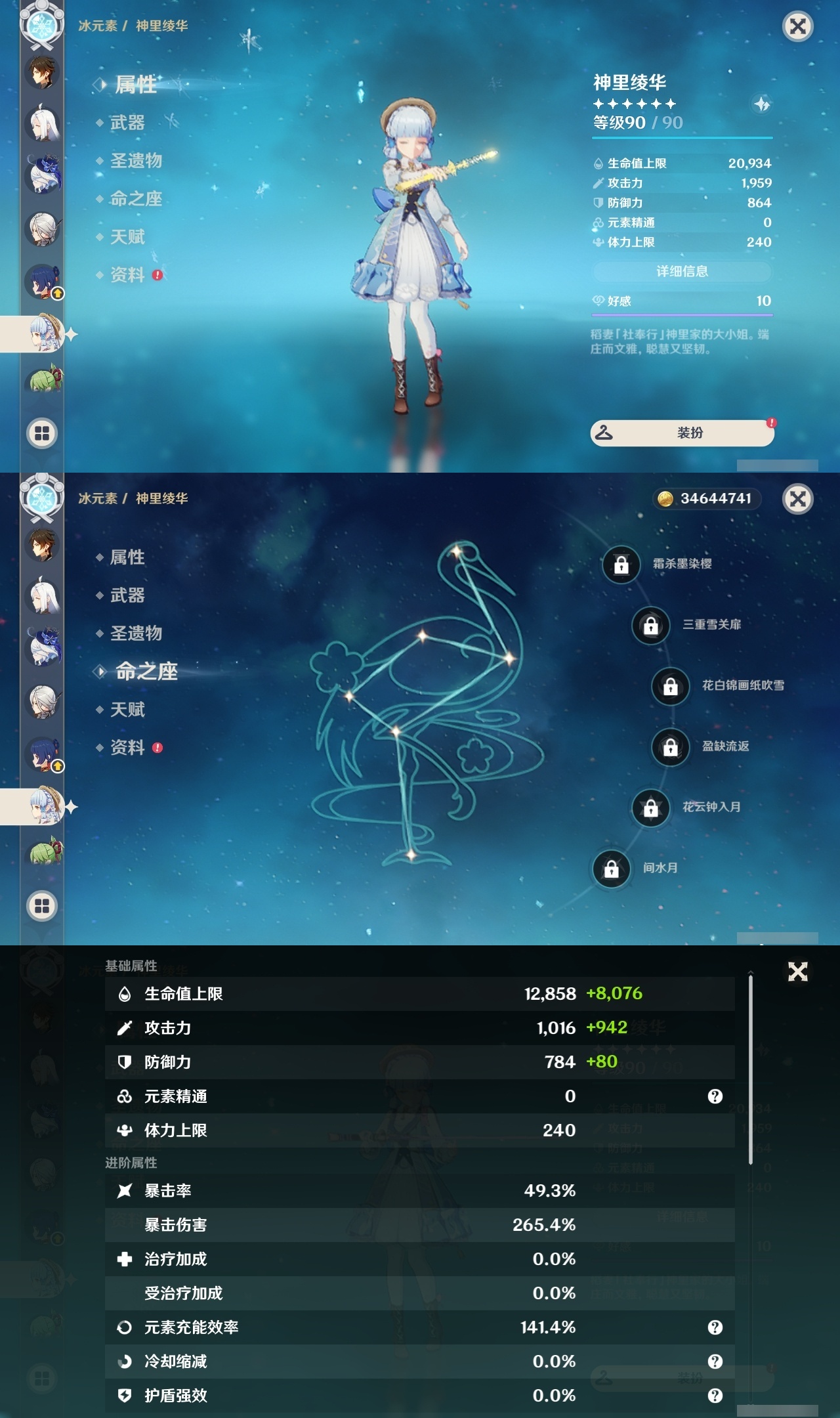 YSLY214400原神账号详情图14