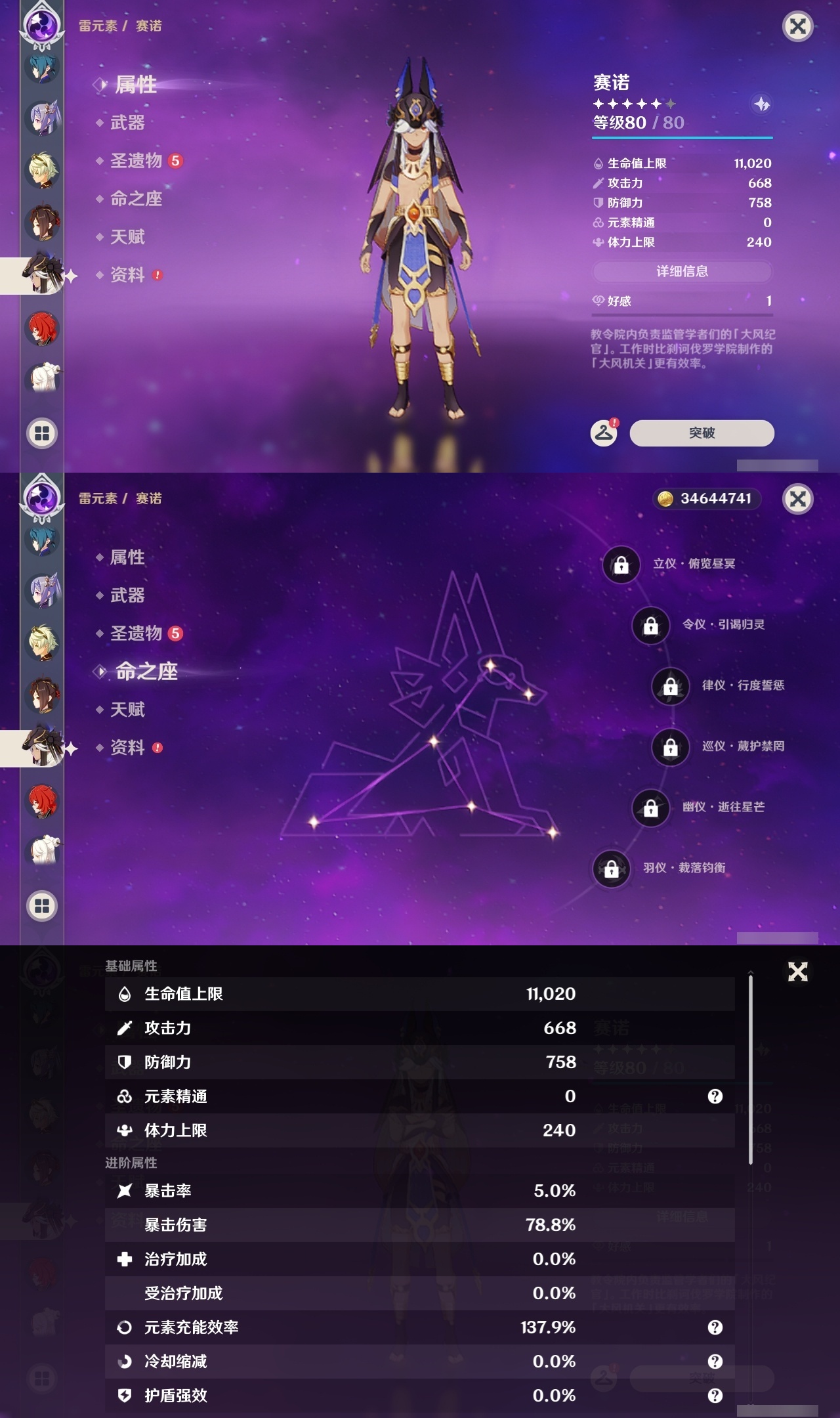 YSLY214400原神账号详情图23