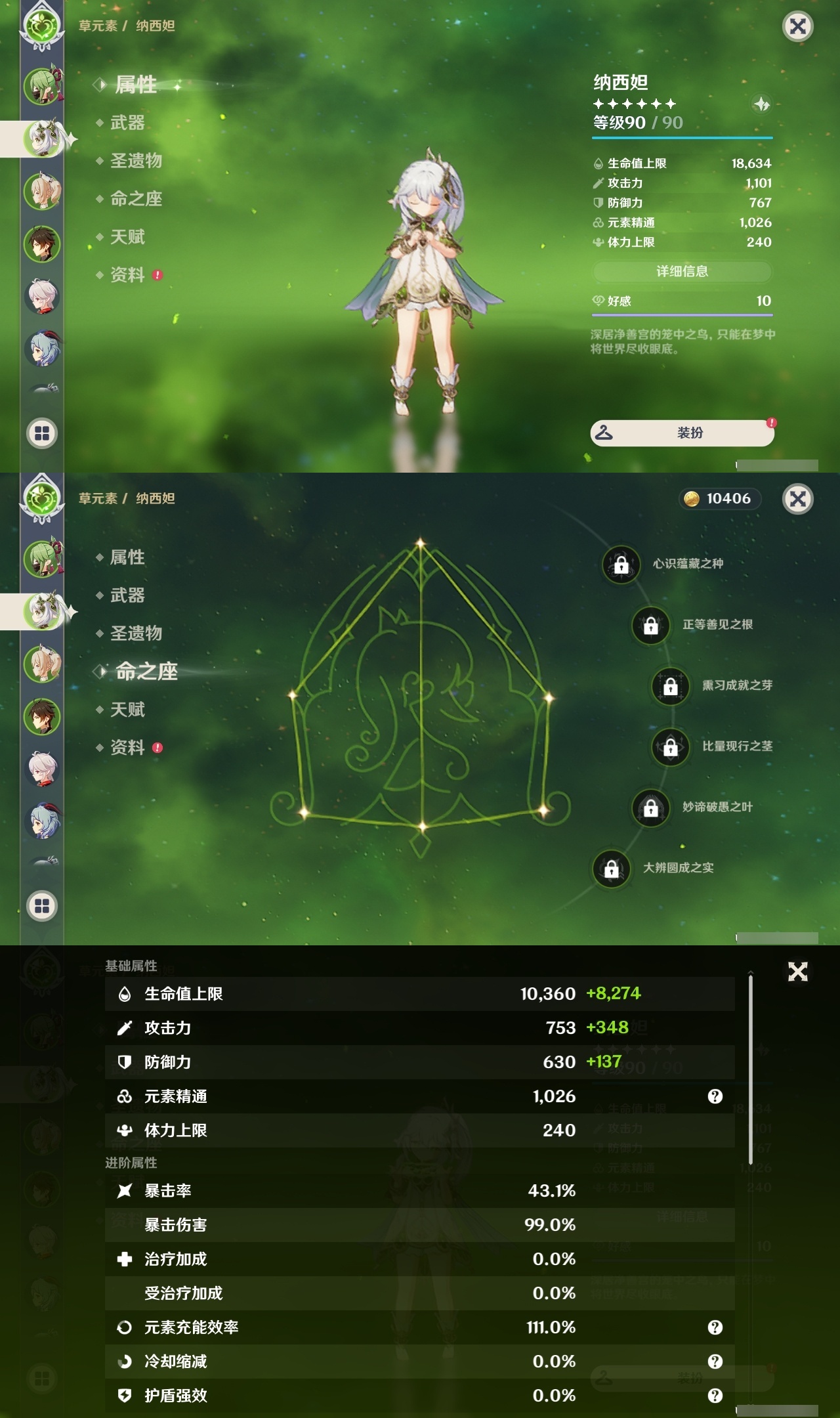 YSLY214806原神账号详情图7