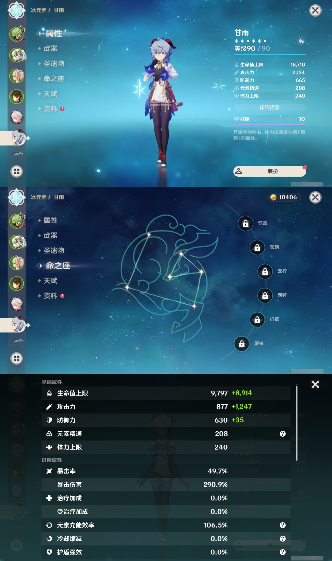 YSLY214806原神账号详情图10