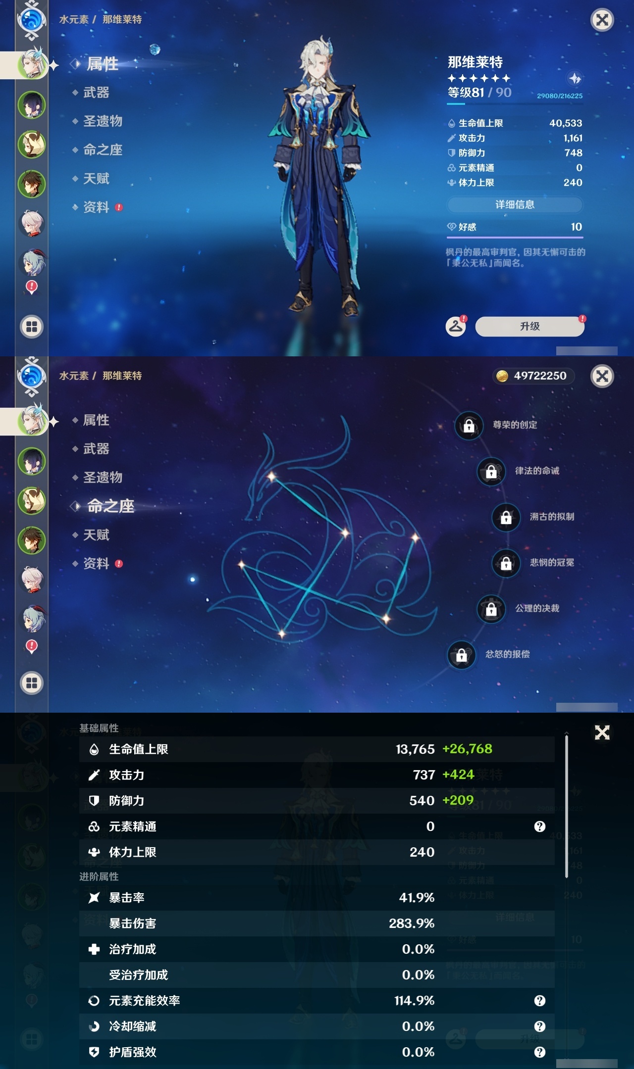 YSLY214417原神账号详情图7