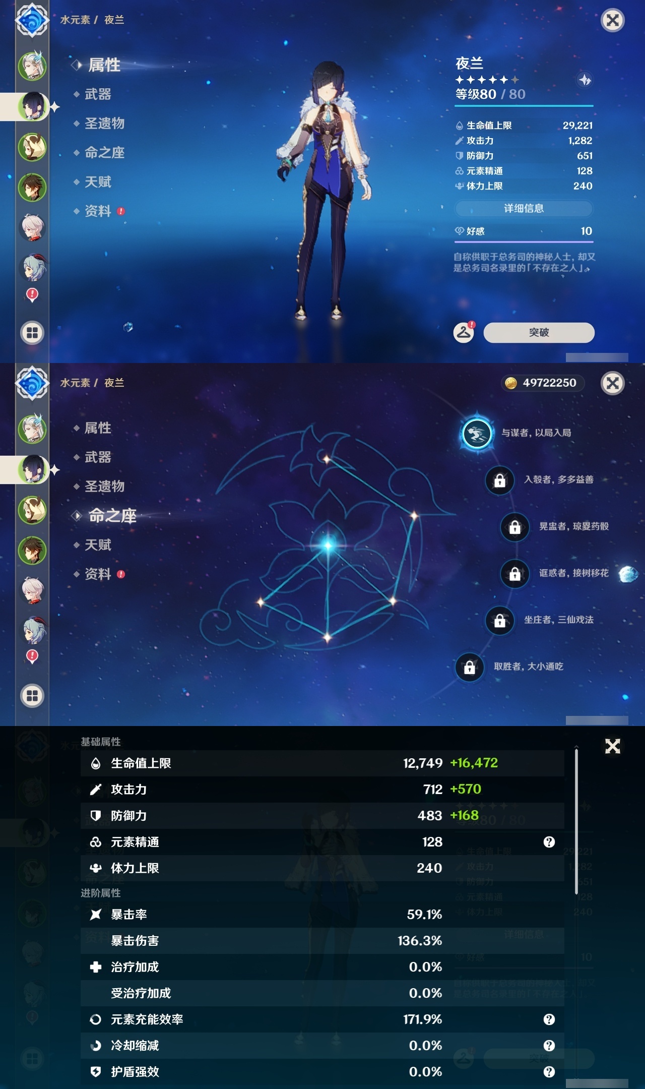 YSLY214417原神账号详情图8