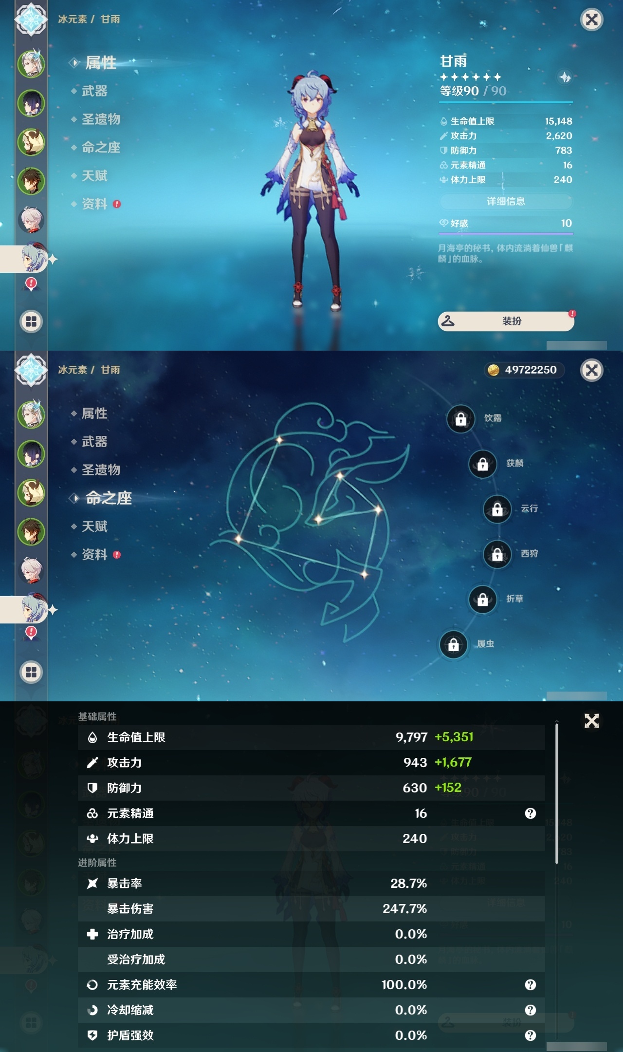 YSLY214417原神账号详情图11