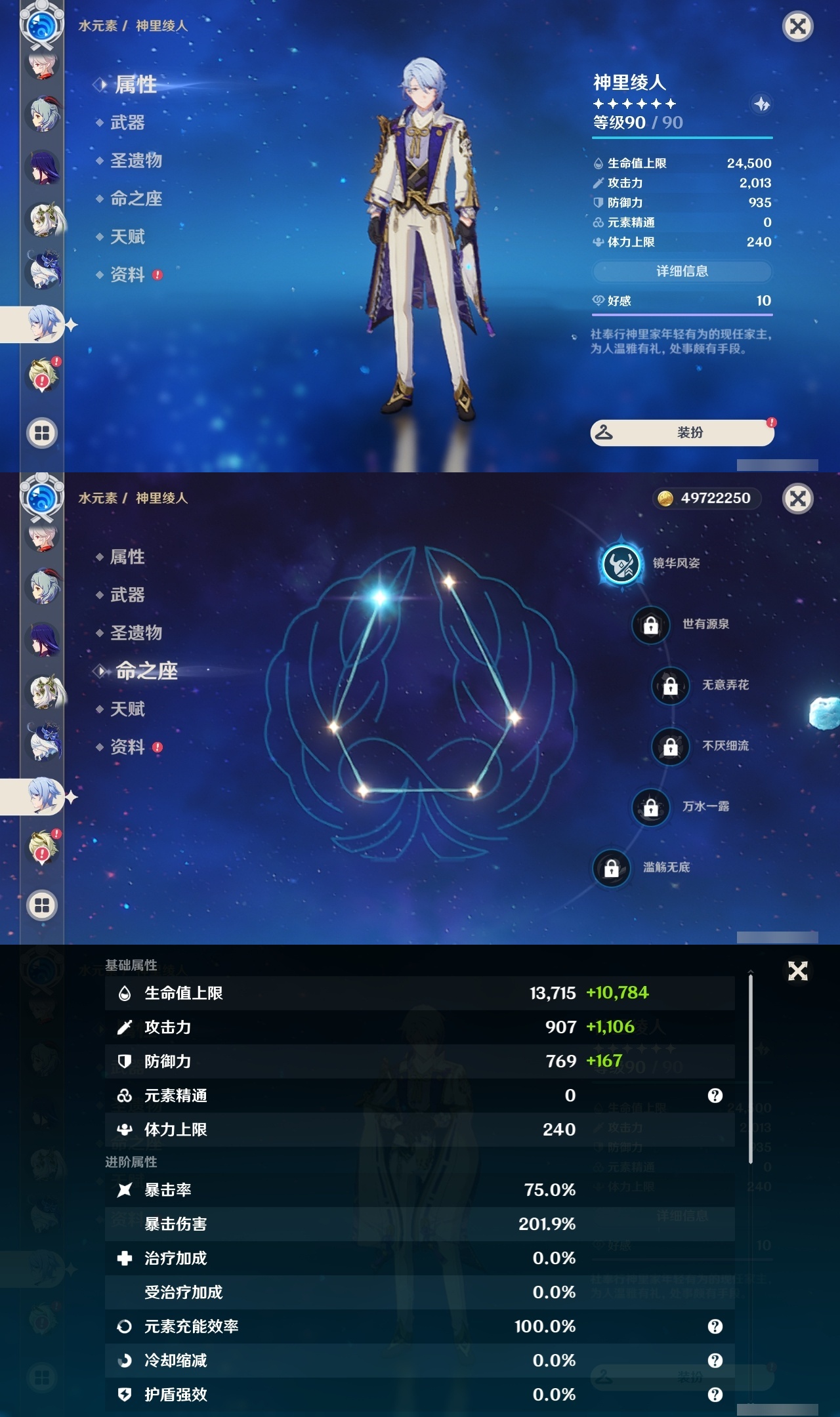 YSLY214417原神账号详情图15