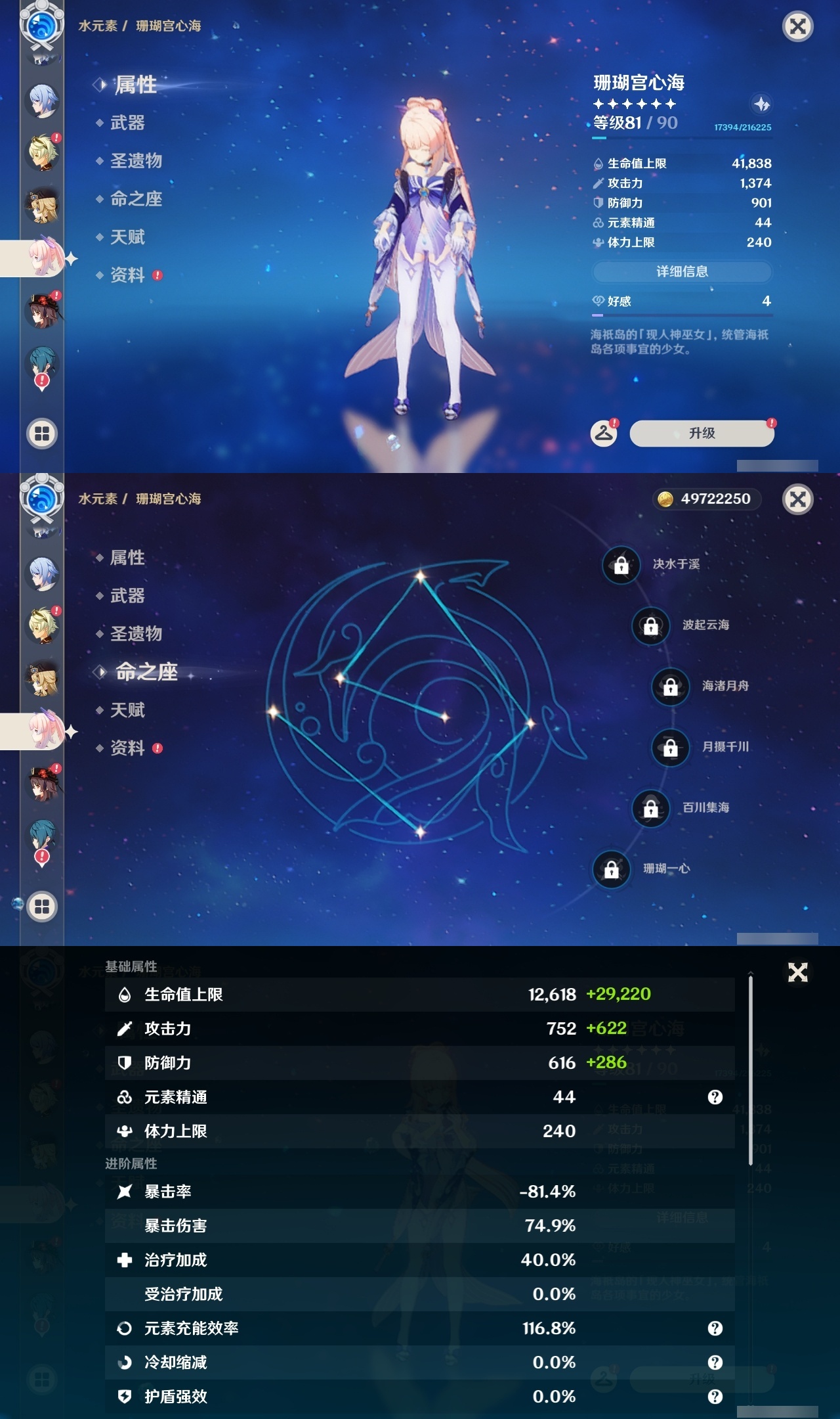 YSLY214417原神账号详情图17