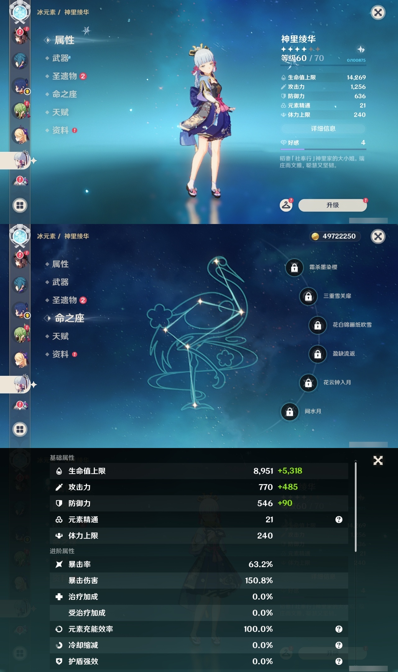 YSLY214417原神账号详情图19