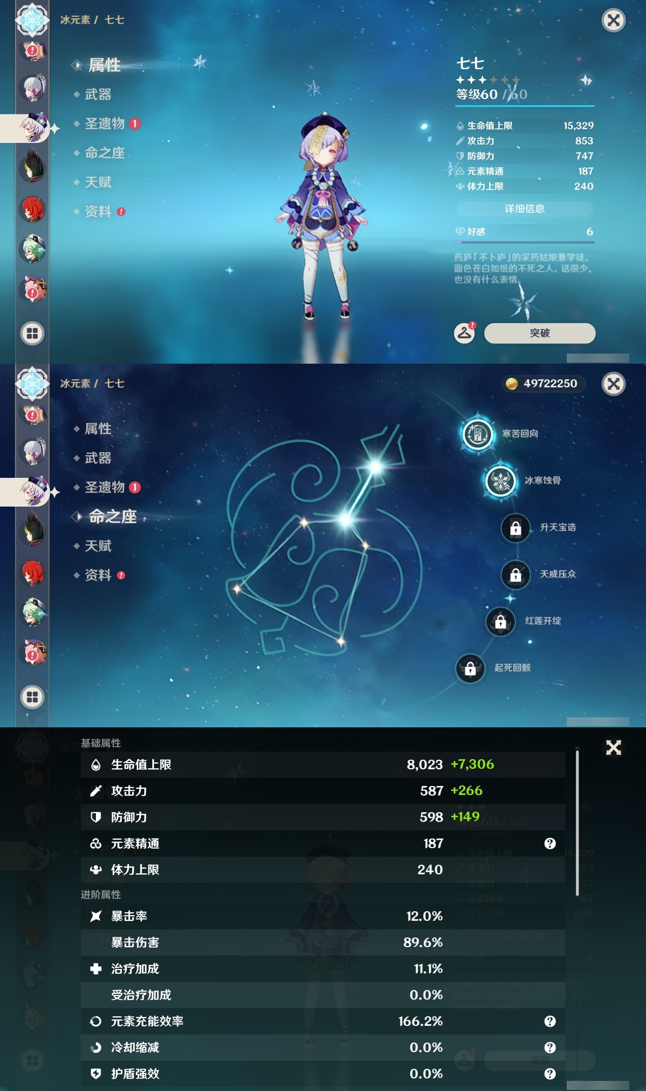 YSLY214417原神账号详情图20