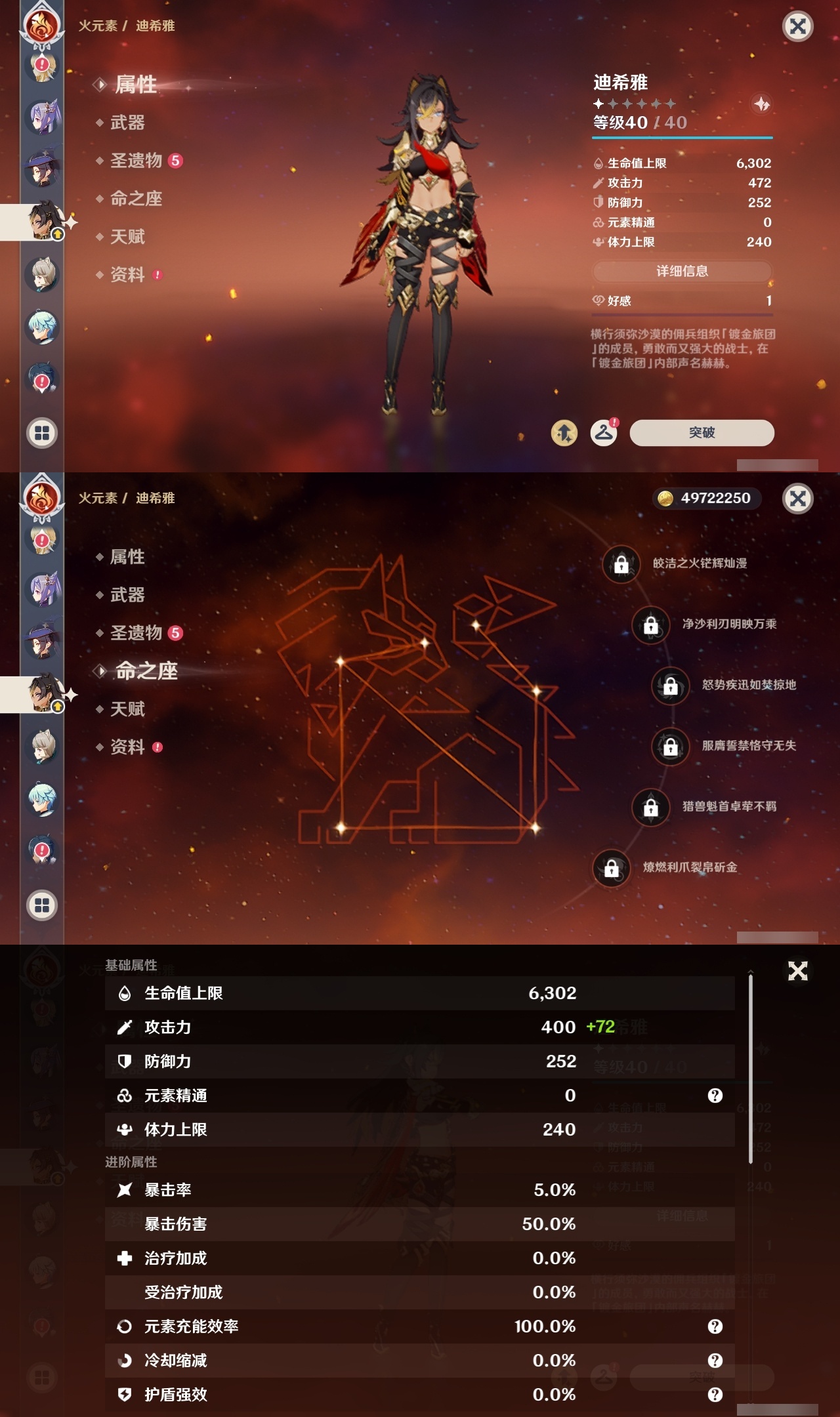 YSLY214417原神账号详情图25