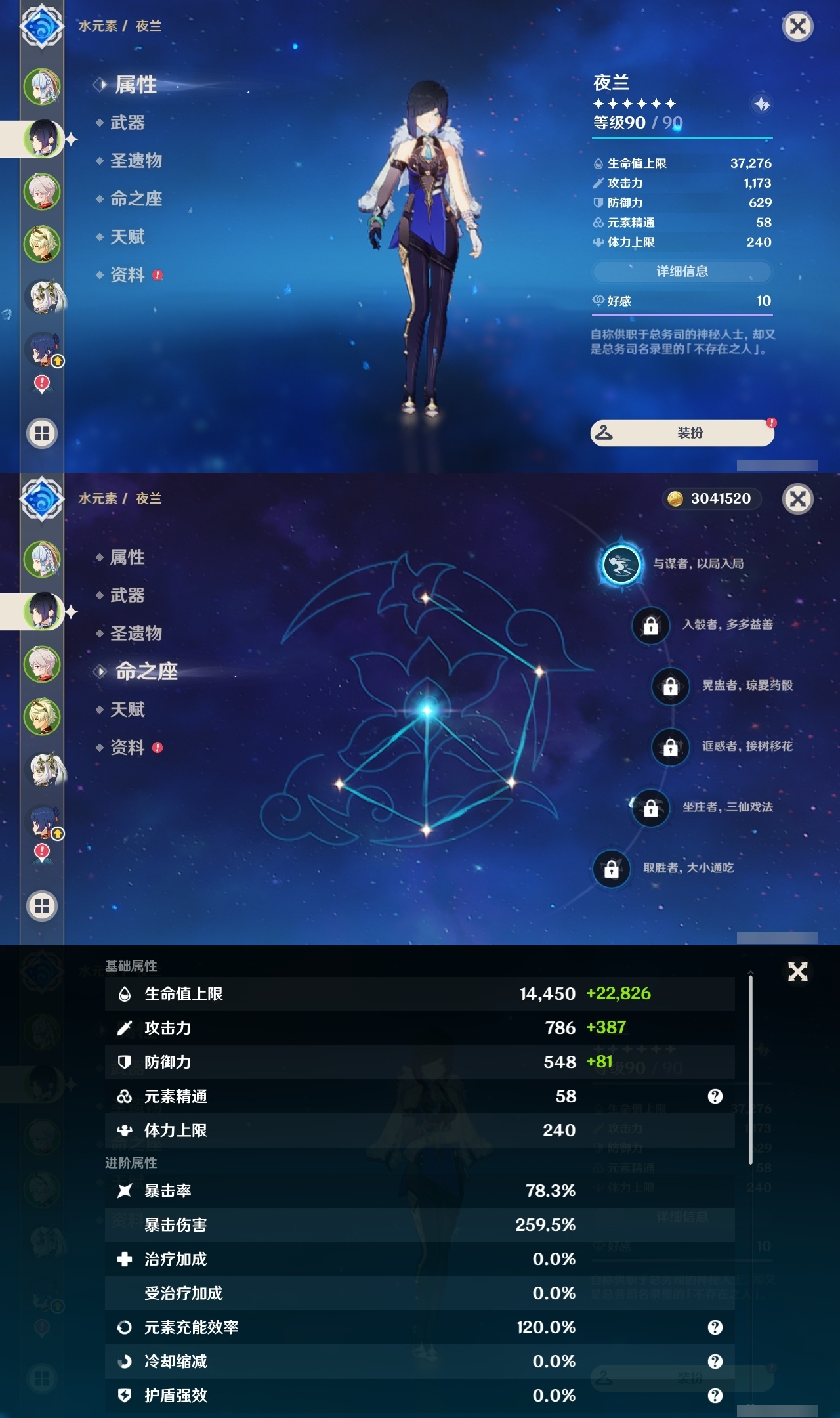 YSLY214396原神账号详情图8