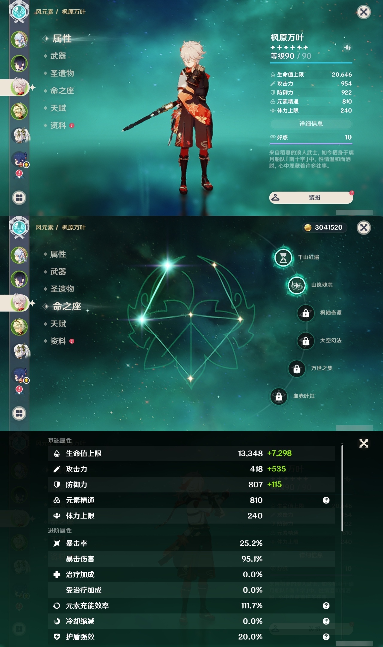 YSLY214396原神账号详情图9