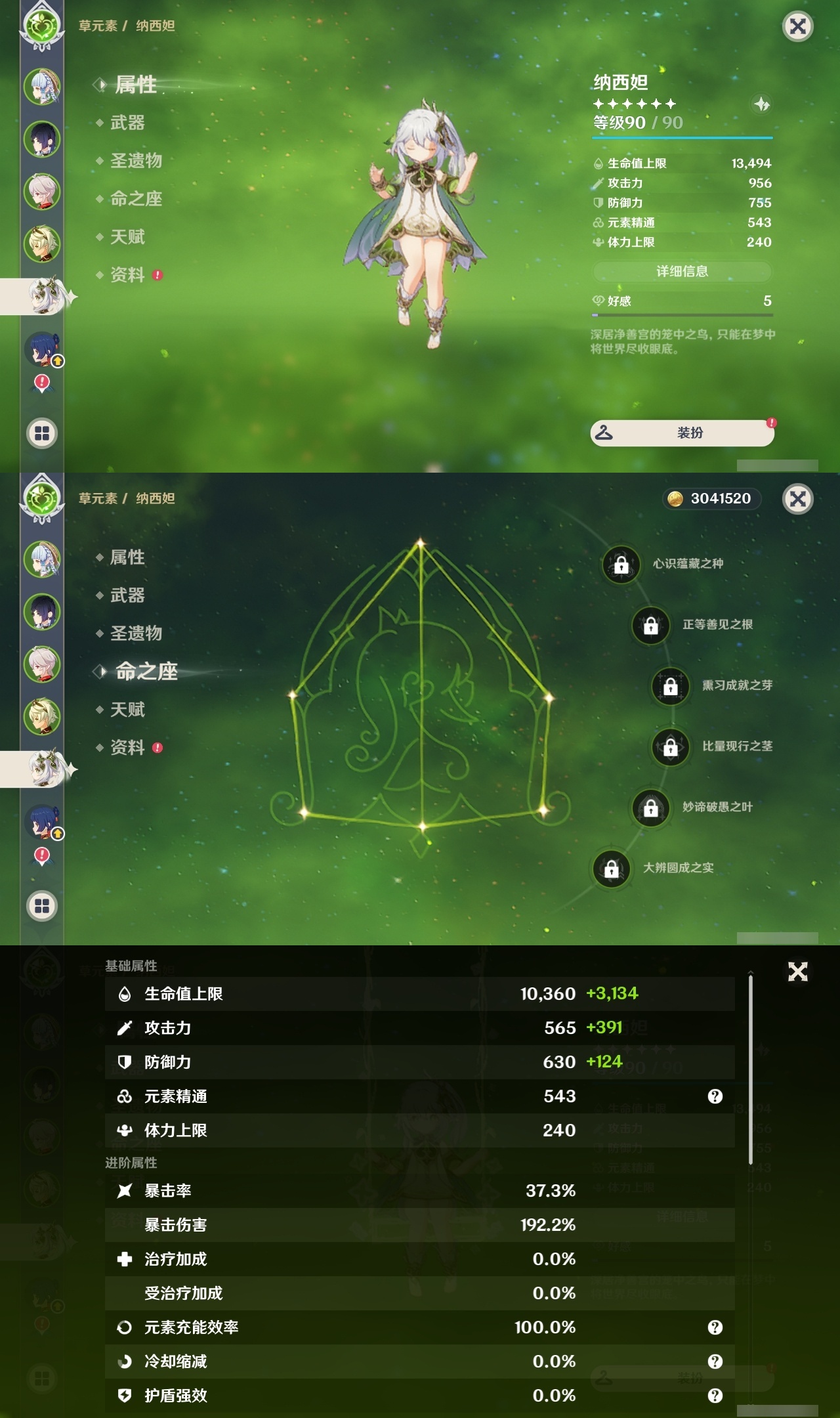 YSLY214396原神账号详情图10