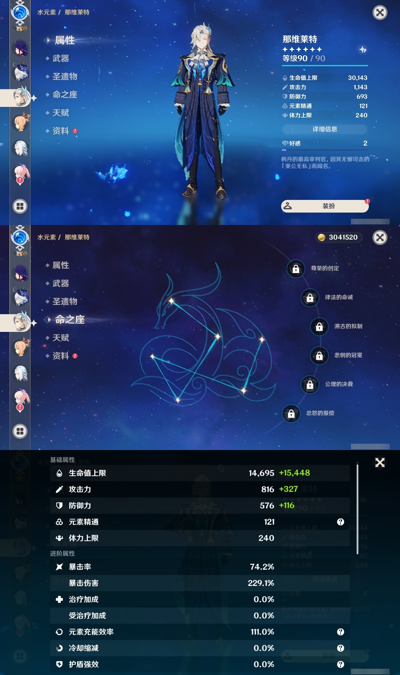 YSLY214396原神账号详情图14