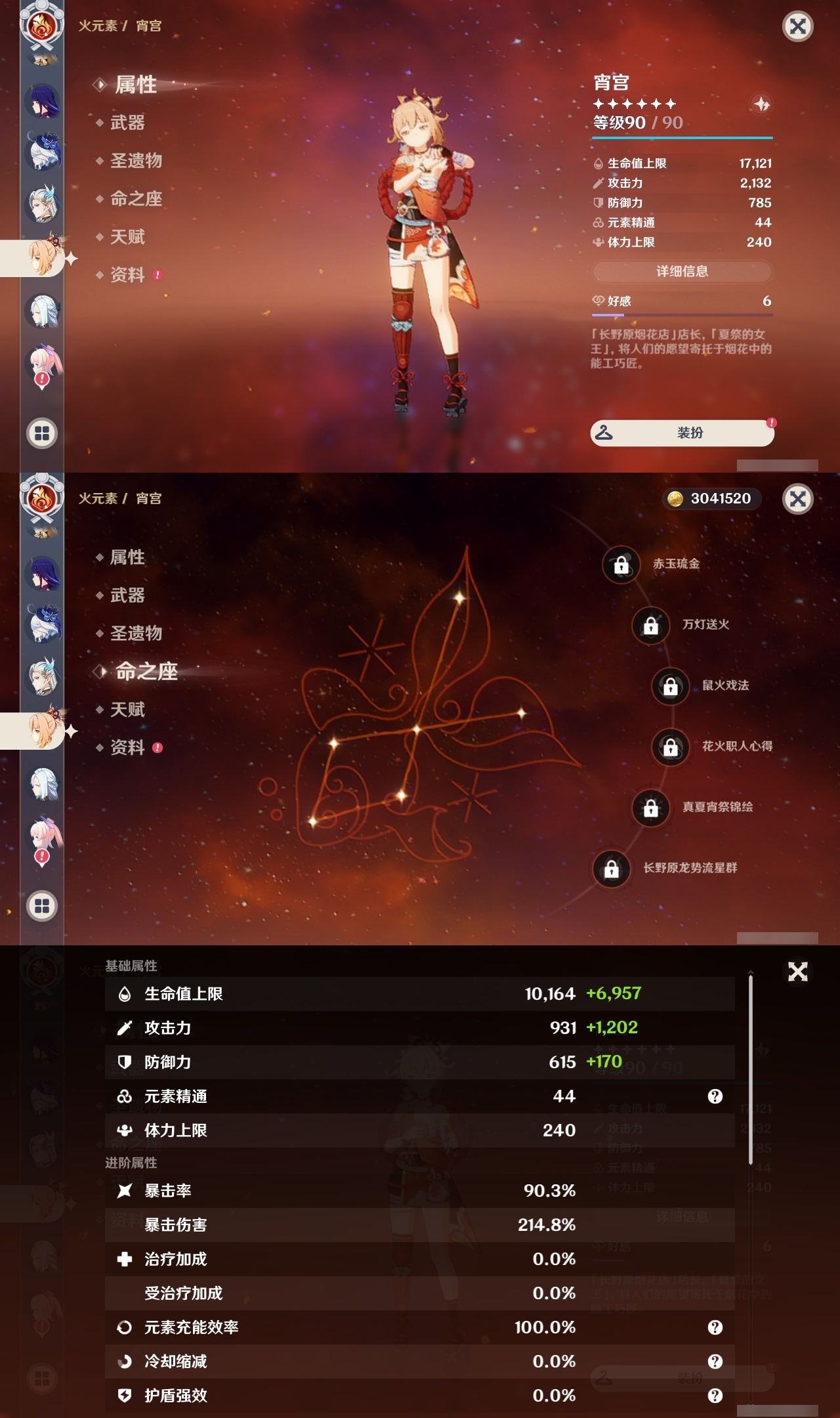 YSLY214396原神账号详情图15