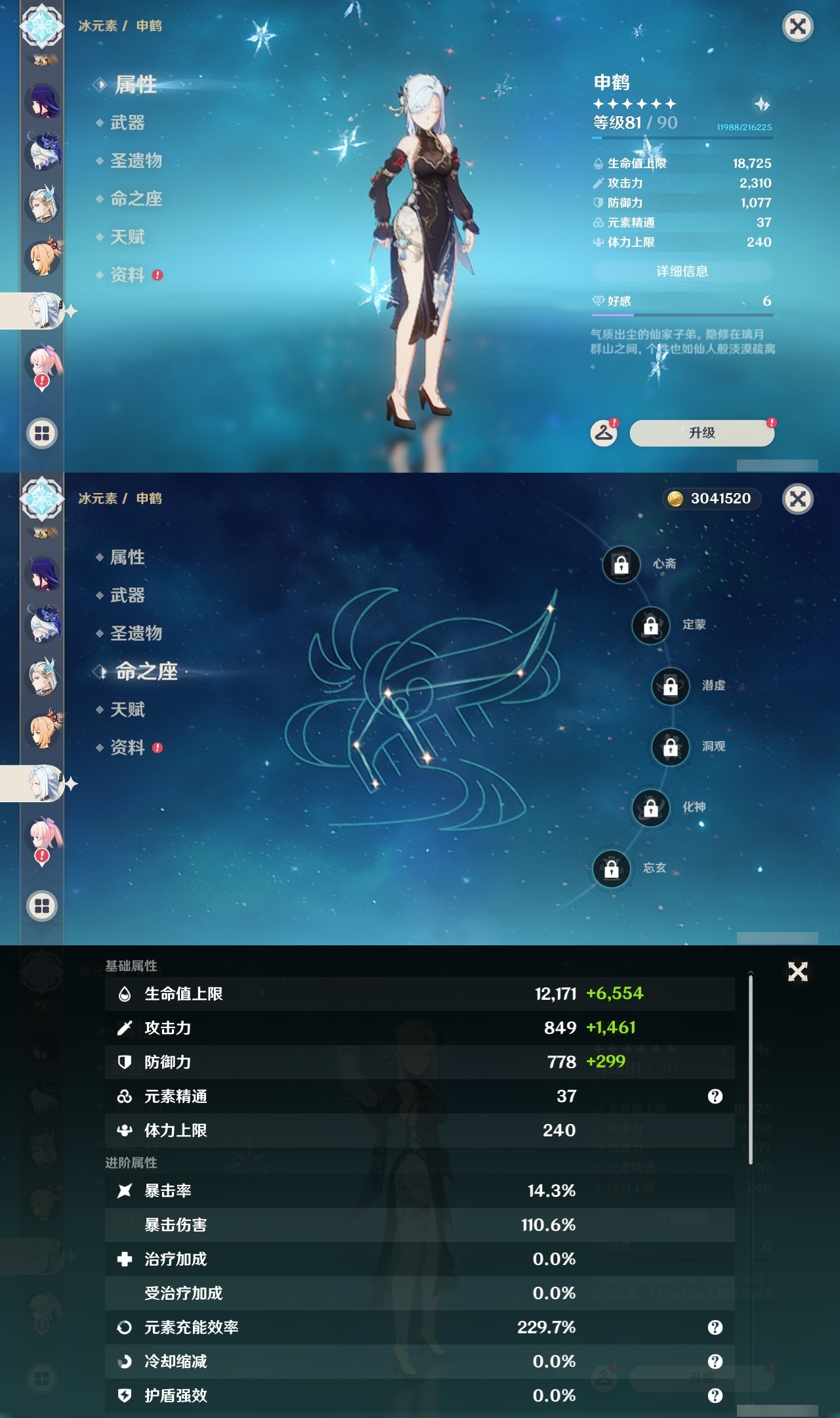 YSLY214396原神账号详情图16