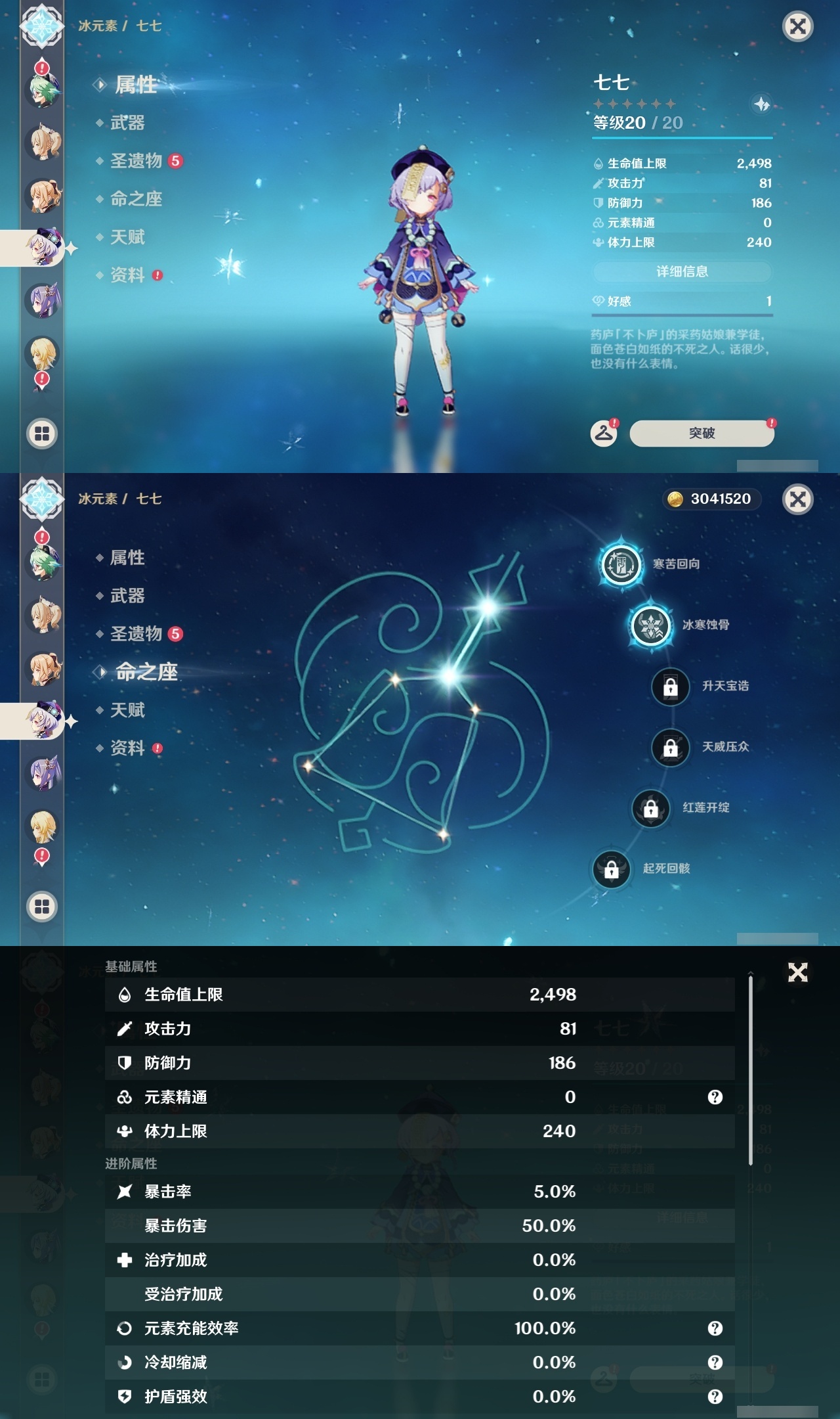 YSLY214396原神账号详情图23