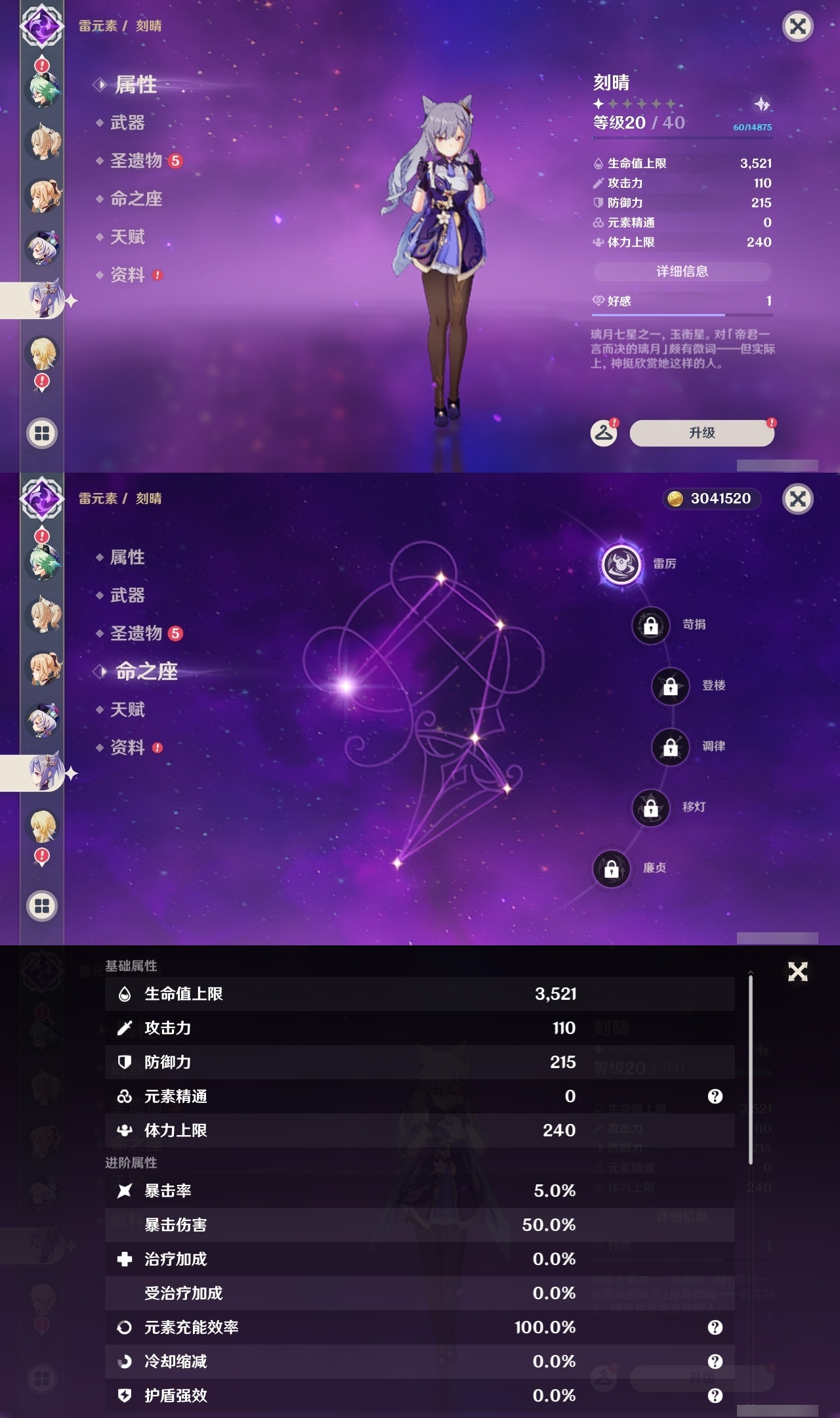 YSLY214396原神账号详情图24