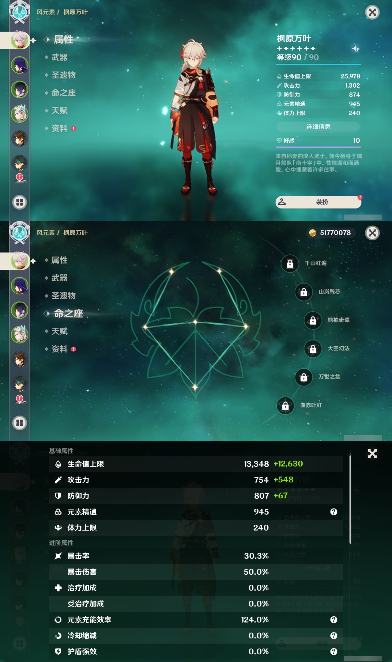 YSLY214746原神账号详情图7