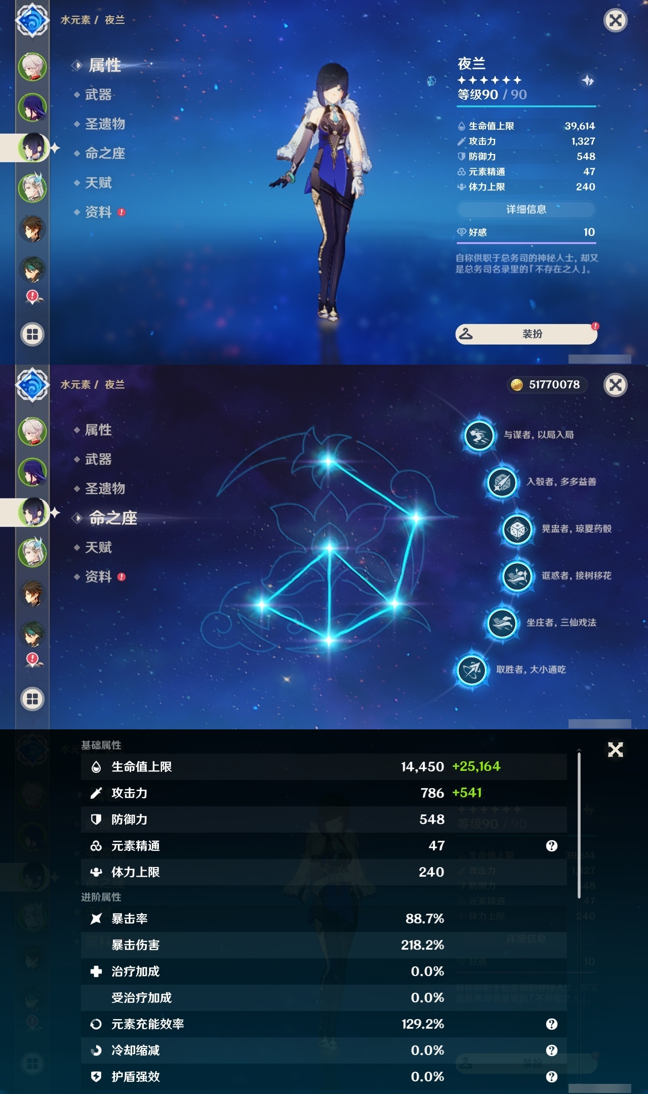 YSLY214746原神账号详情图9