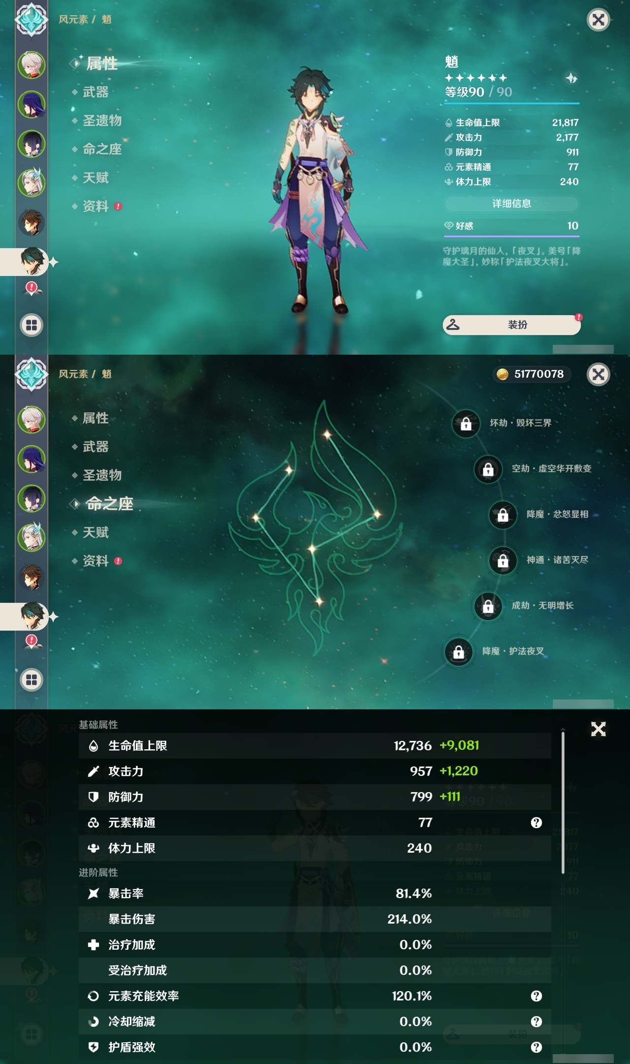 YSLY214746原神账号详情图12