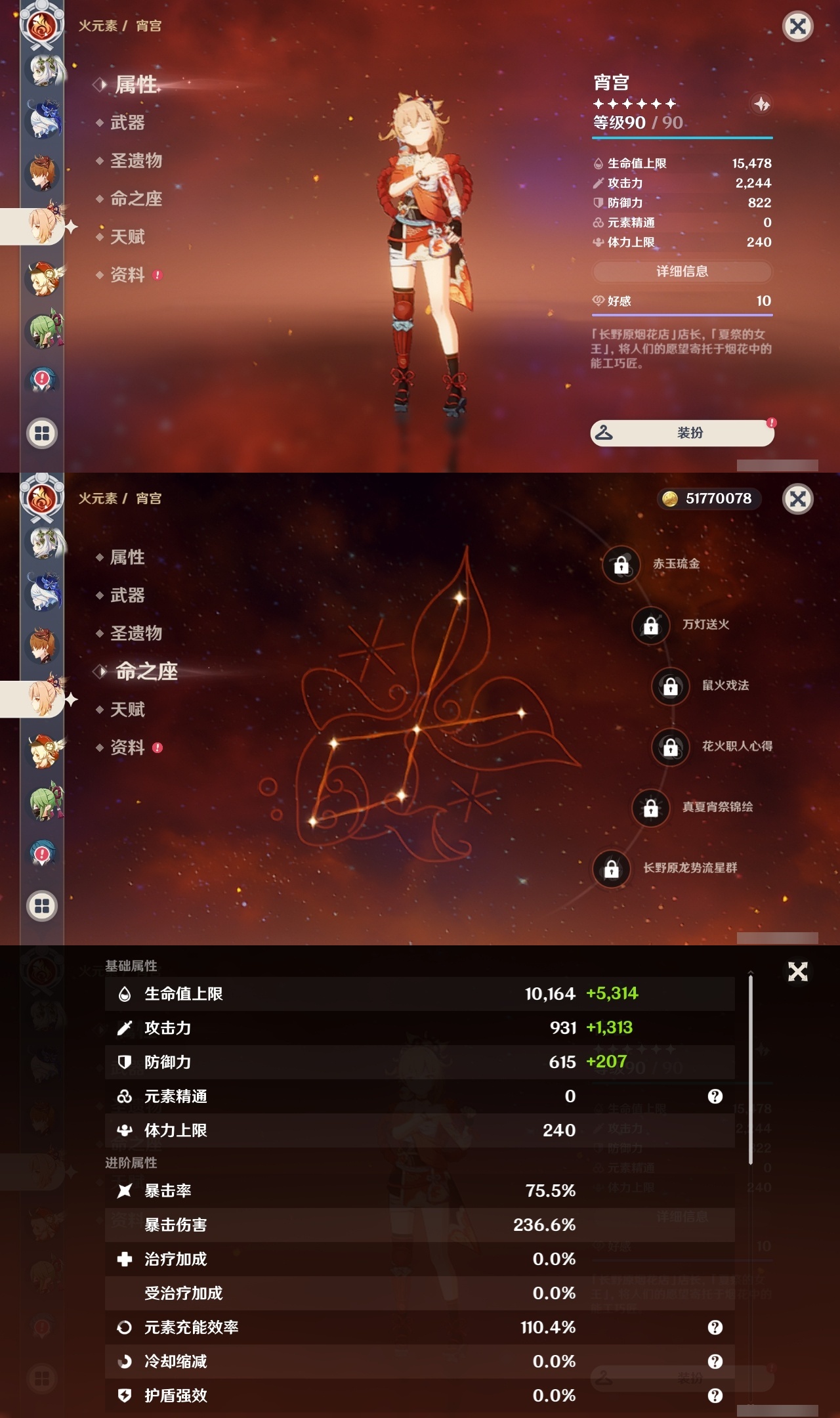 YSLY214746原神账号详情图18