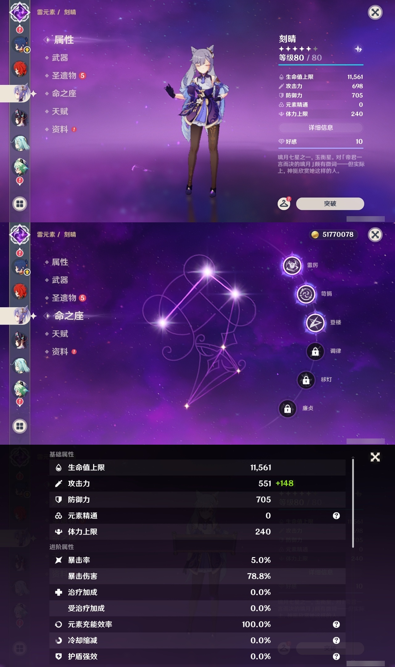 YSLY214746原神账号详情图21