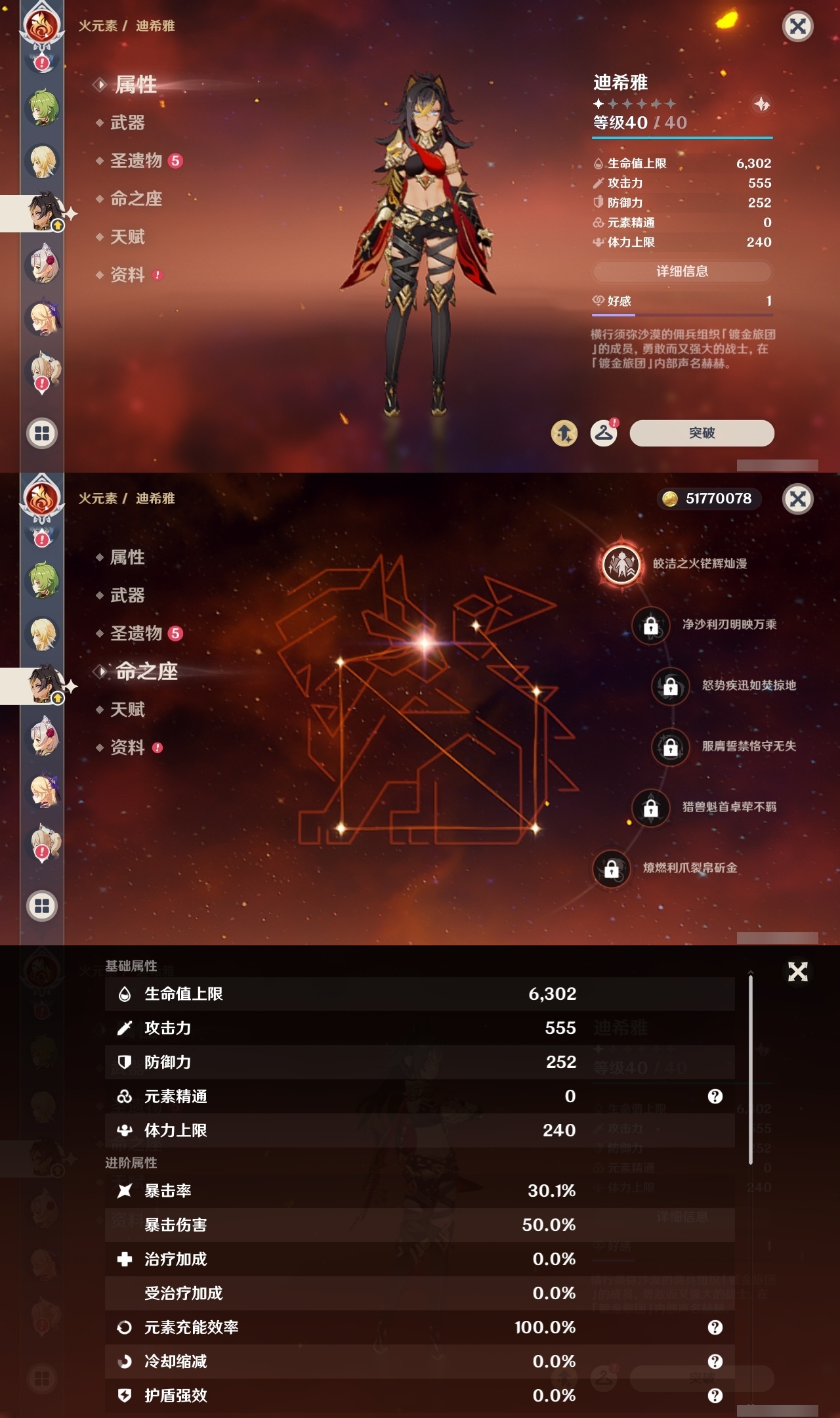 YSLY214746原神账号详情图23