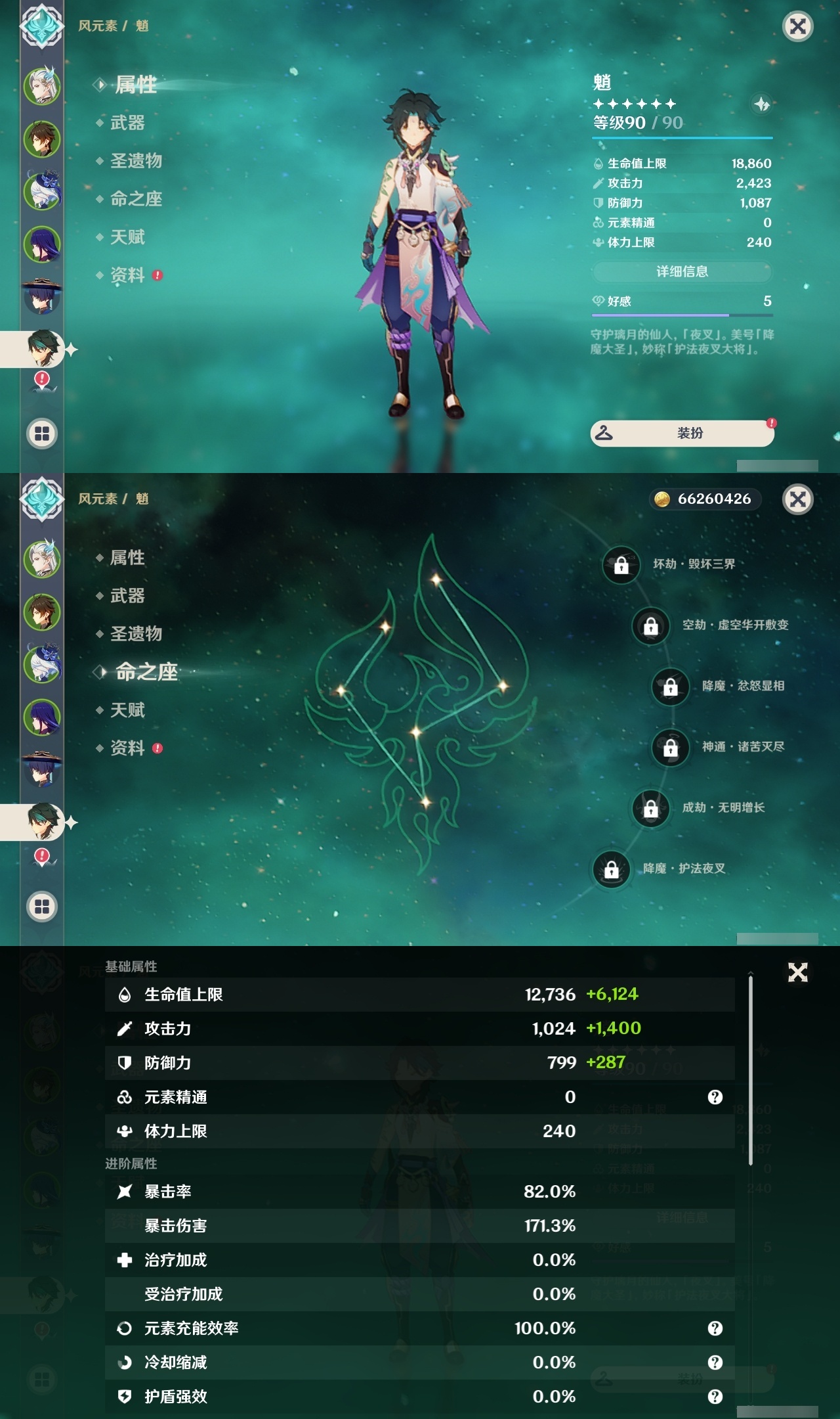 YSLY214399原神账号详情图12