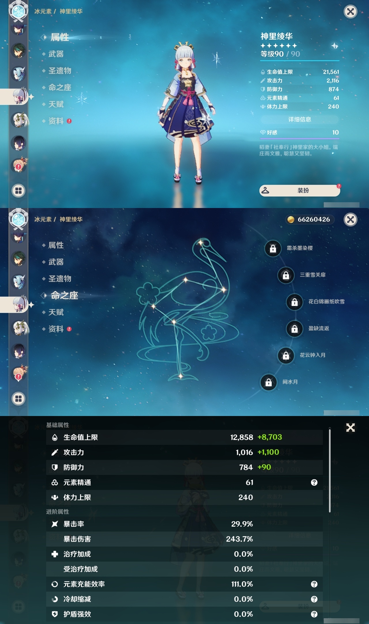 YSLY214399原神账号详情图14