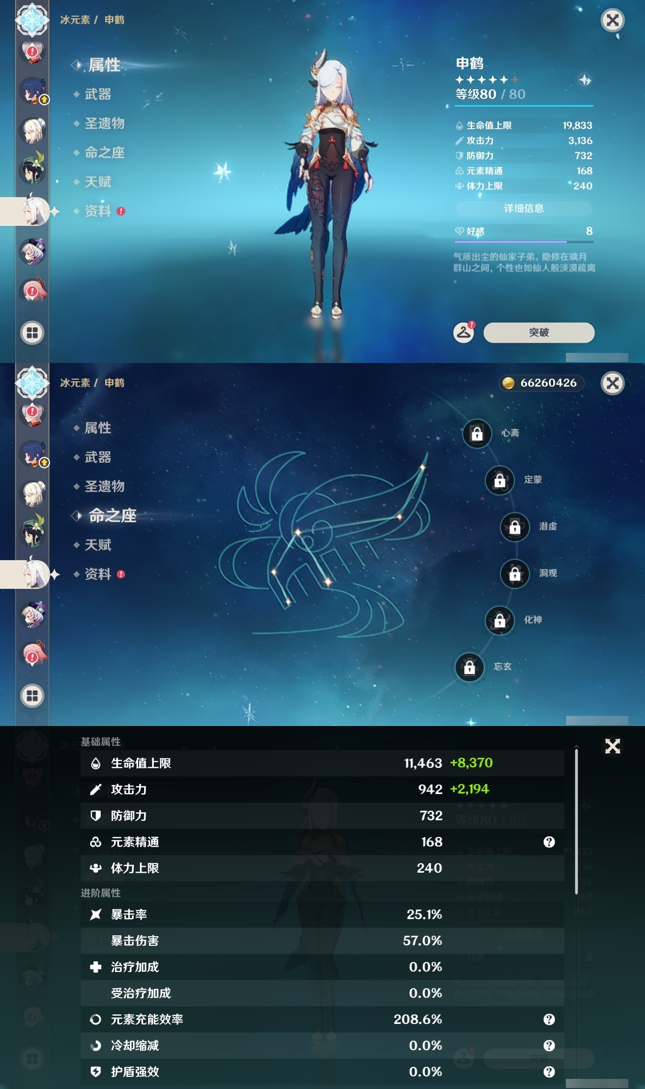 YSLY214399原神账号详情图20