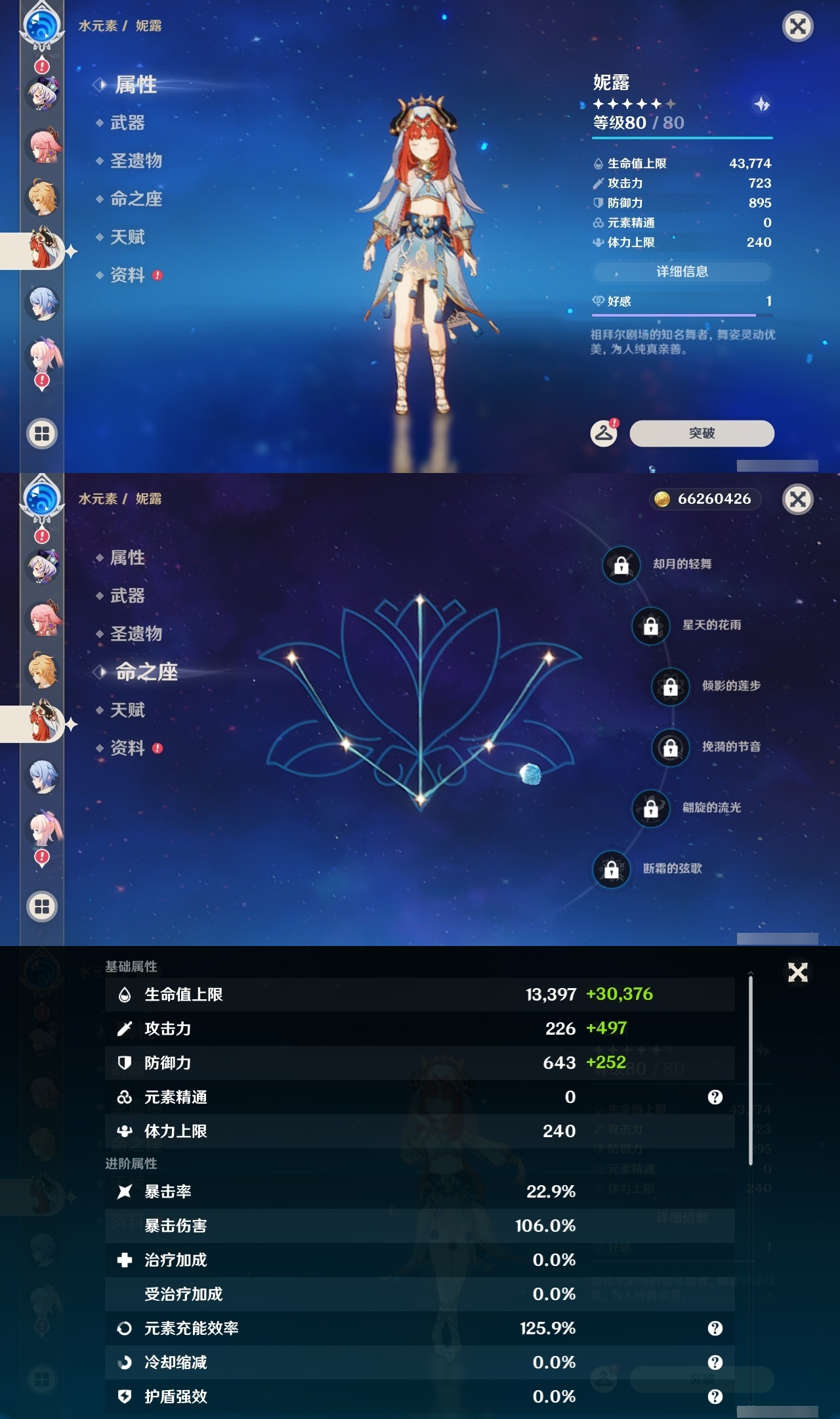 YSLY214399原神账号详情图23