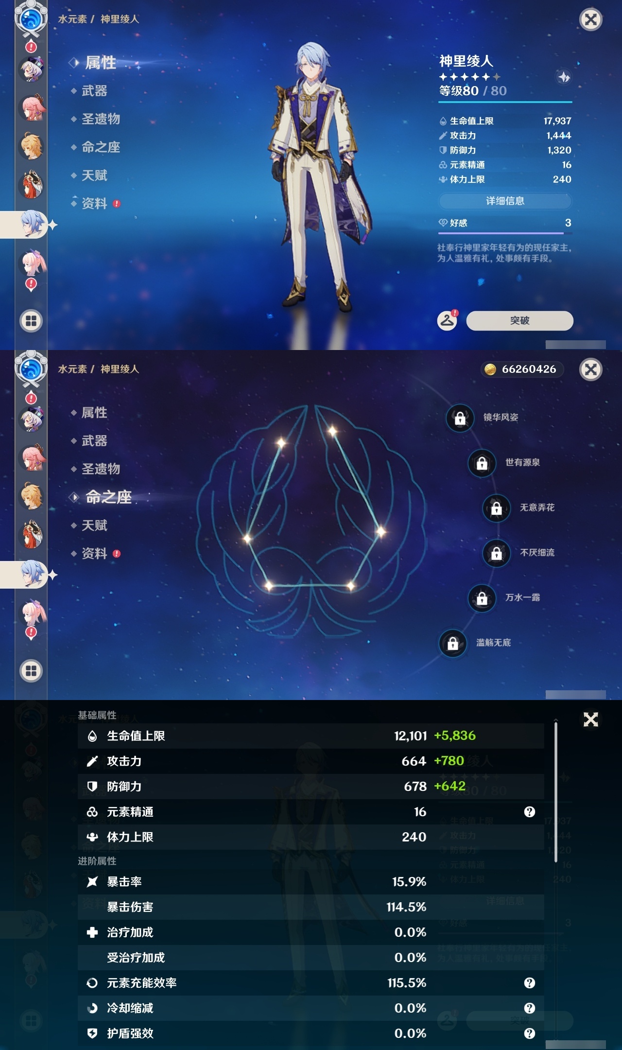 YSLY214399原神账号详情图24