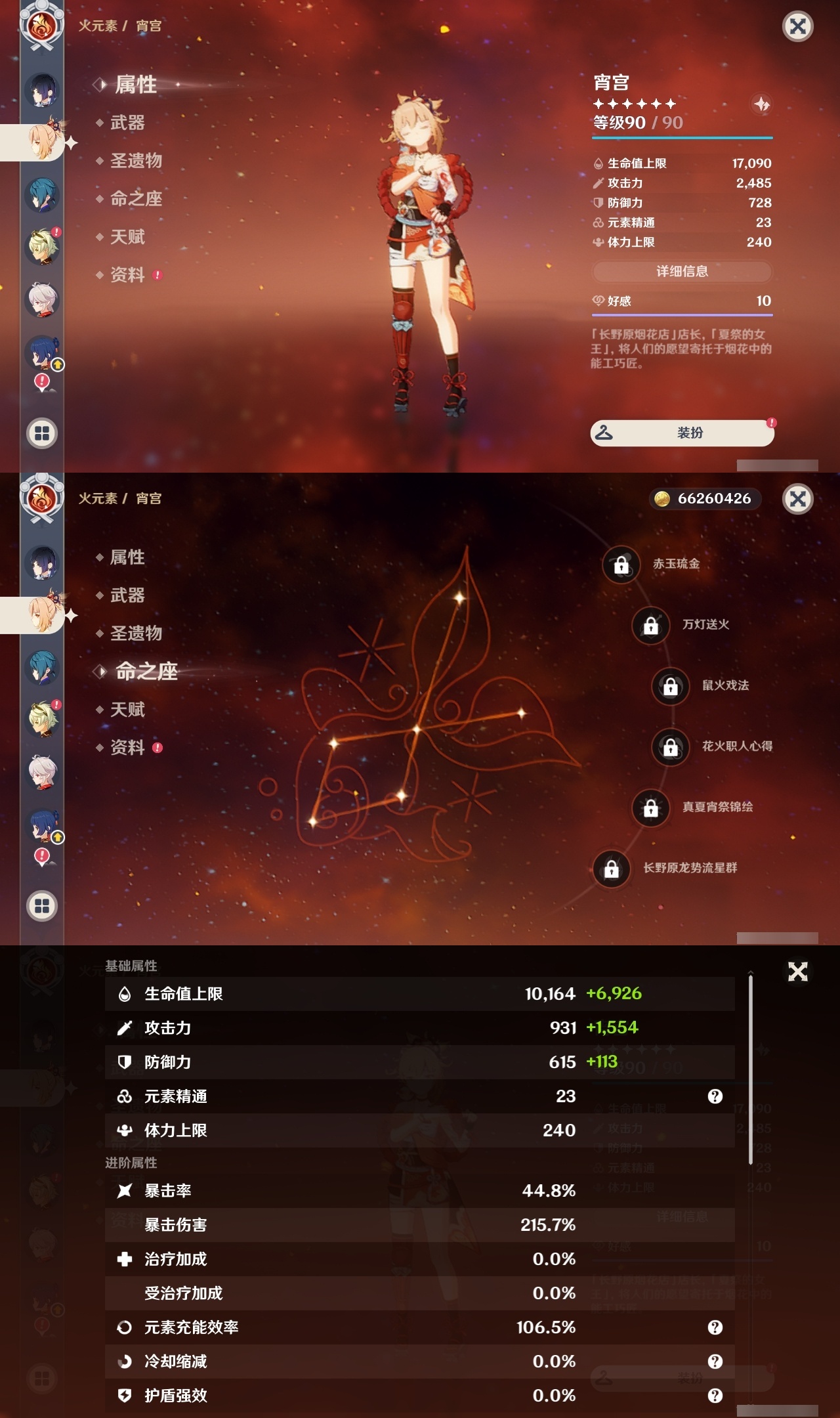 YSLY214399原神账号详情图50