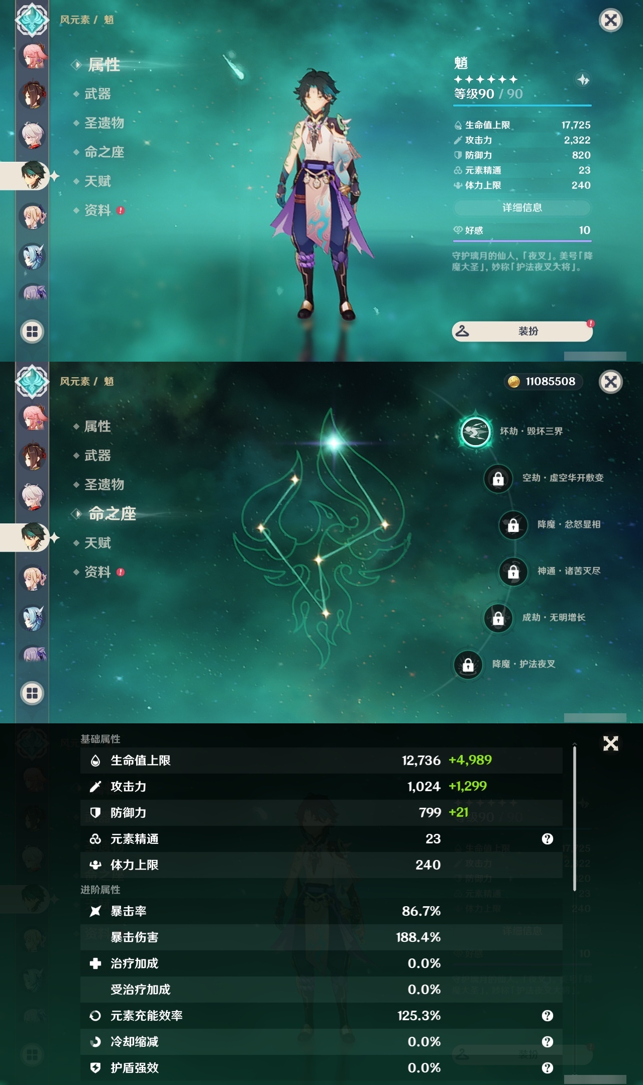 YSLY214435原神账号详情图12