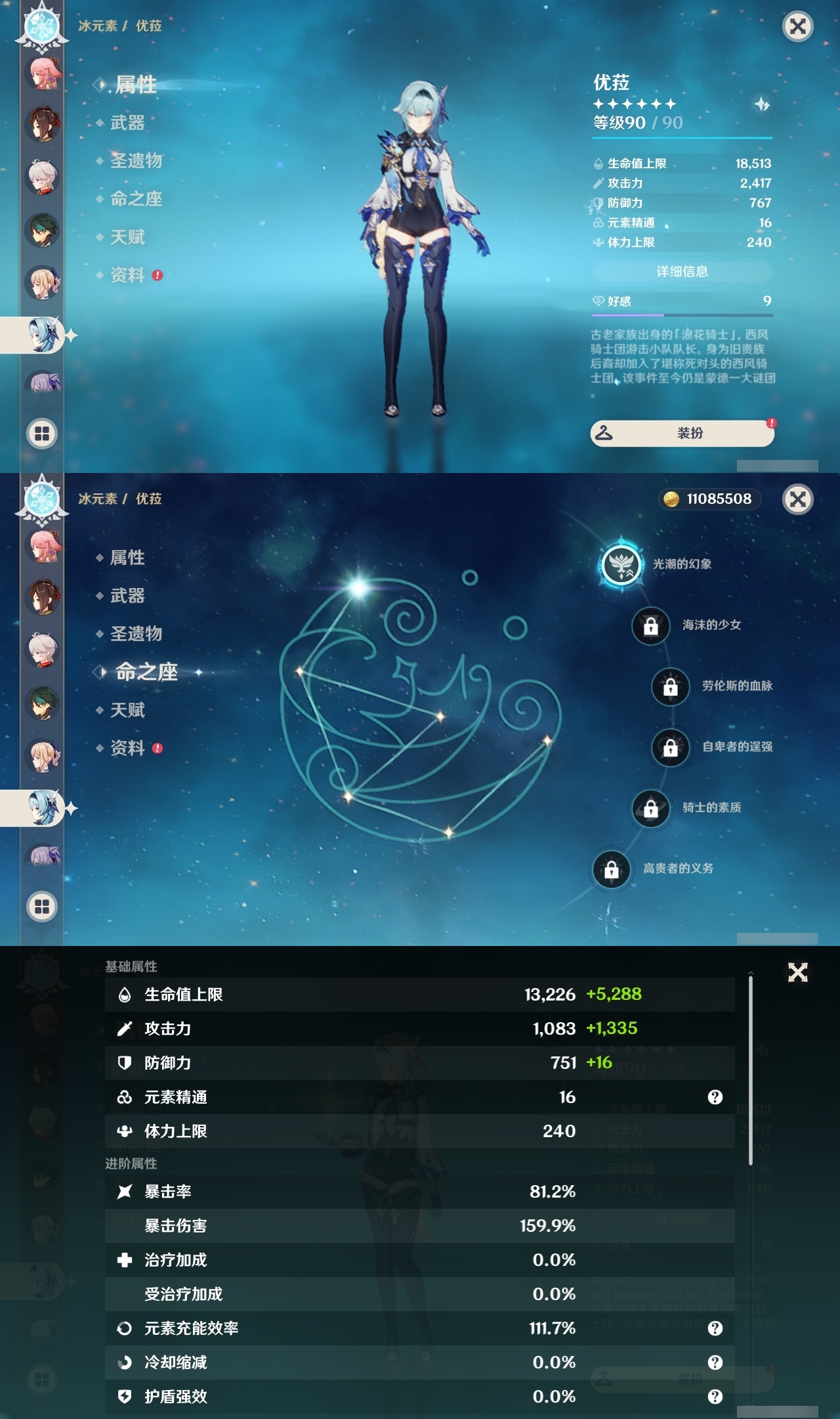 YSLY214435原神账号详情图14