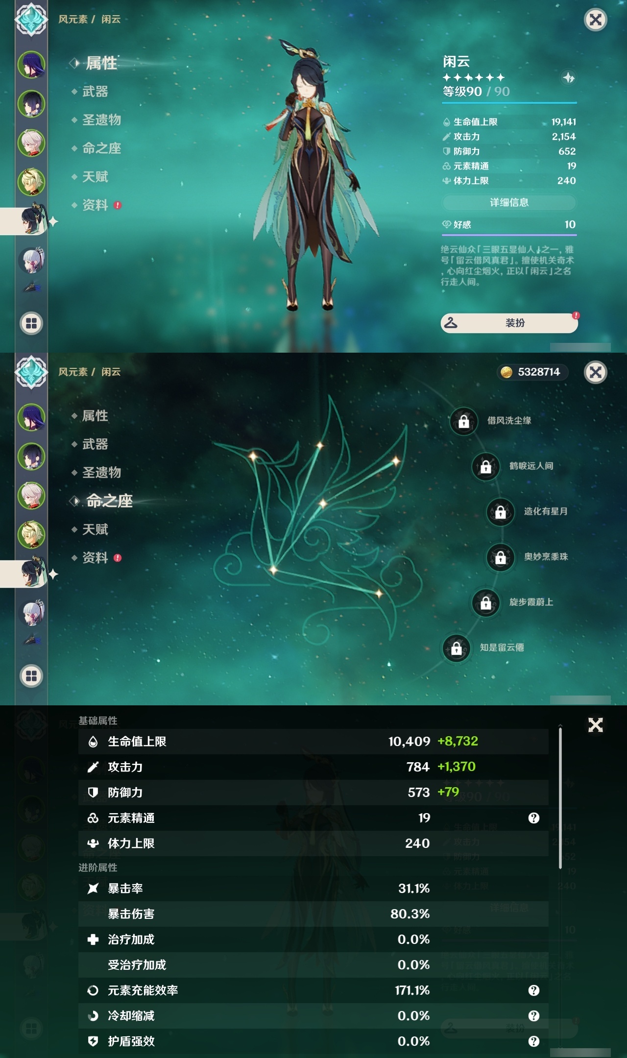 YSLY214436原神账号详情图10