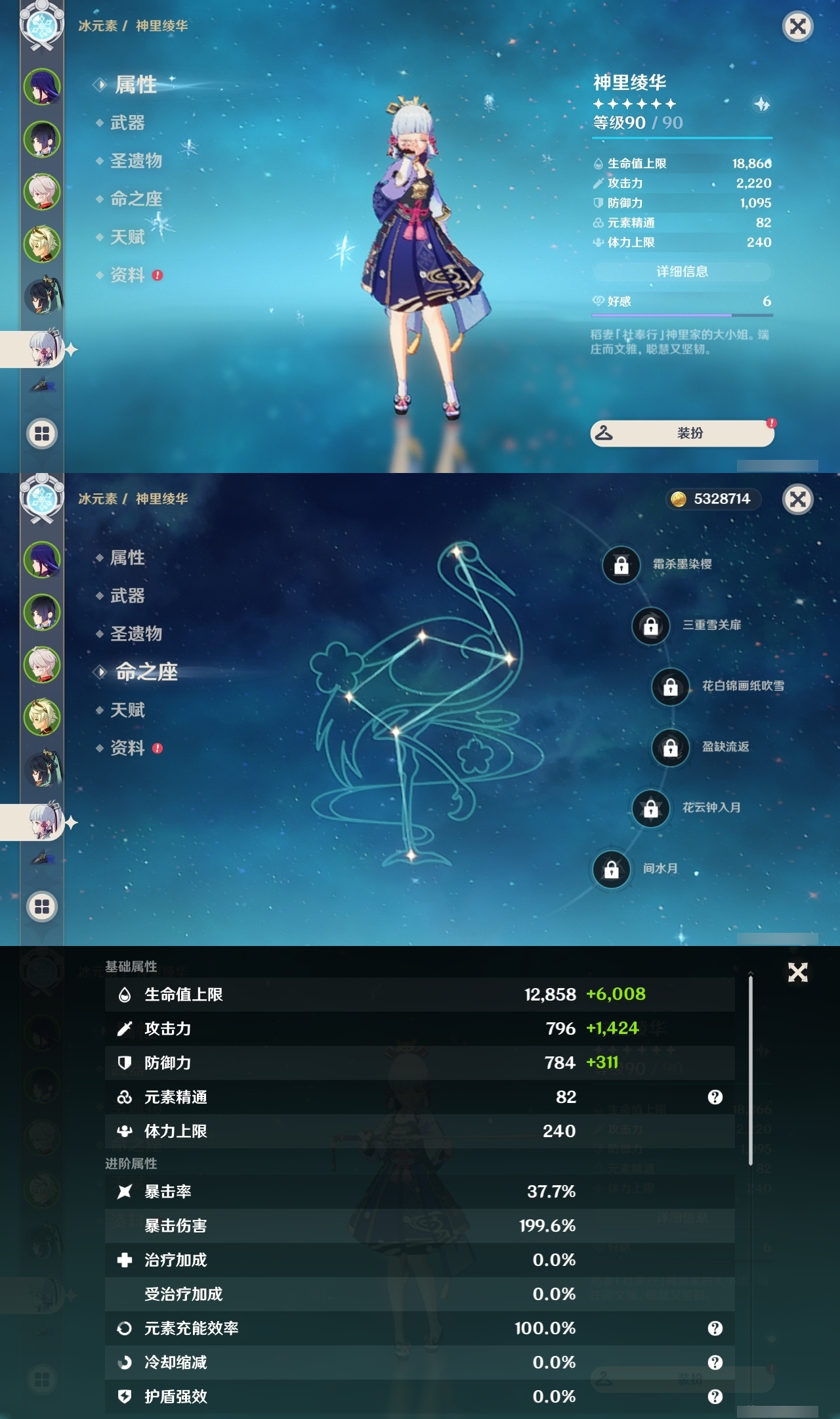 YSLY214436原神账号详情图11