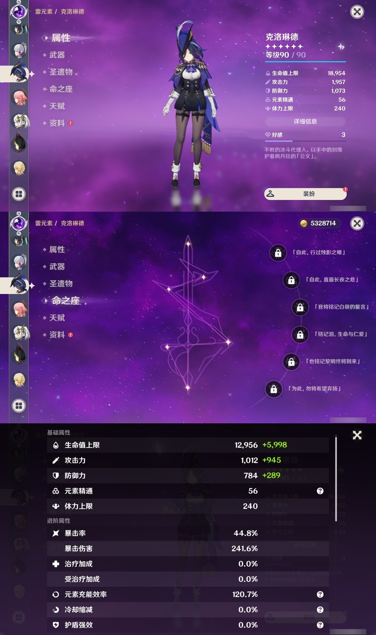 YSLY214436原神账号详情图12